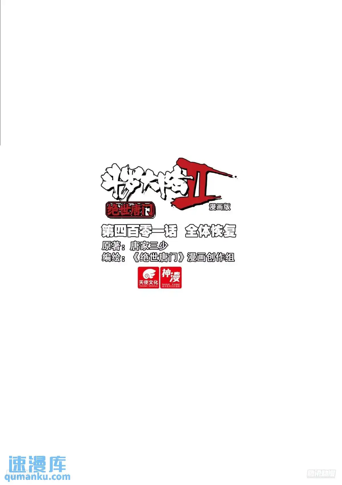 Soul Land II - La Incomparable Secta Tang - Capítulo 401 - Página 1 - LectorTMOo