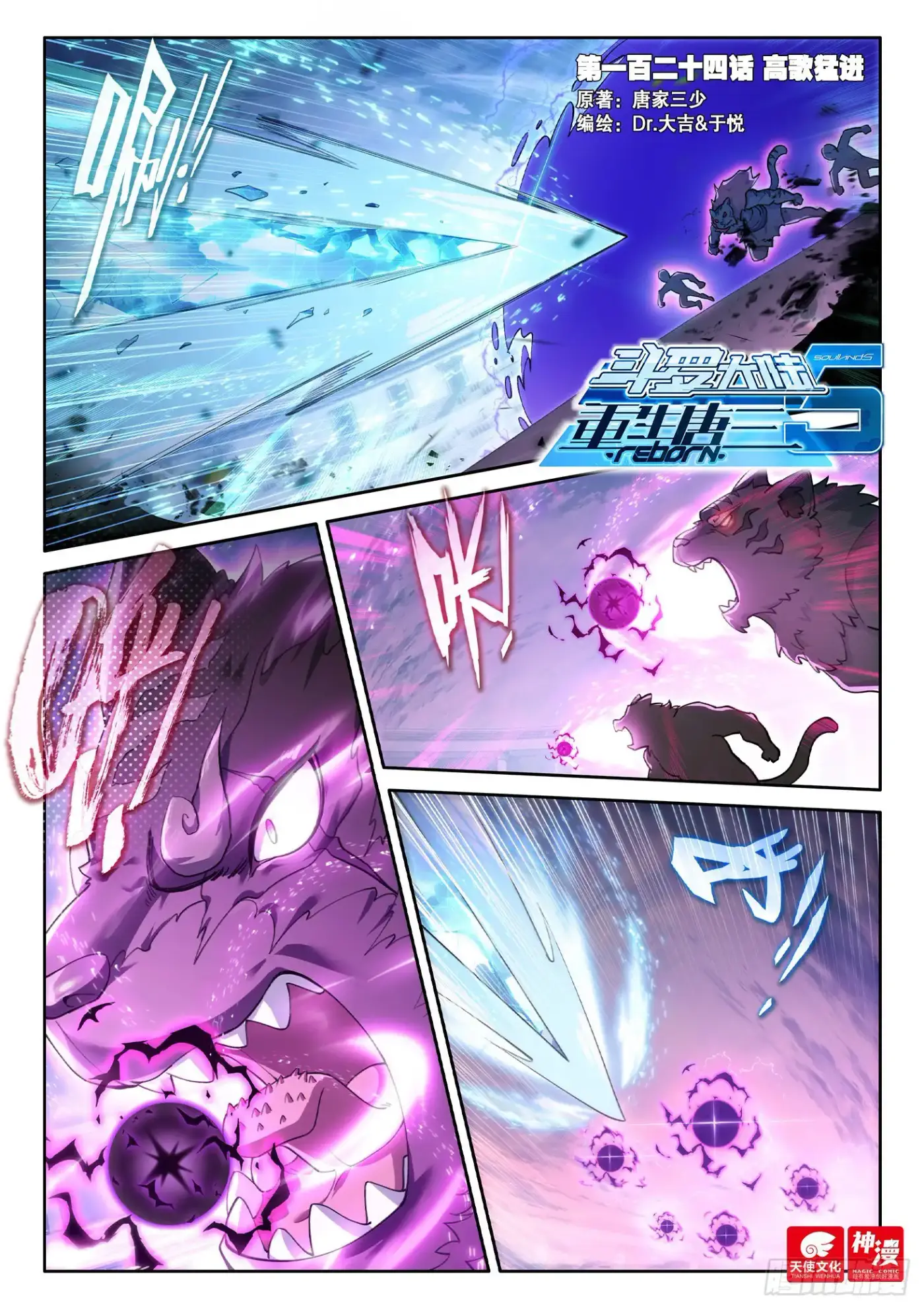 Soul Land V - Capítulo 124 - Página 1 - LectorTMOo