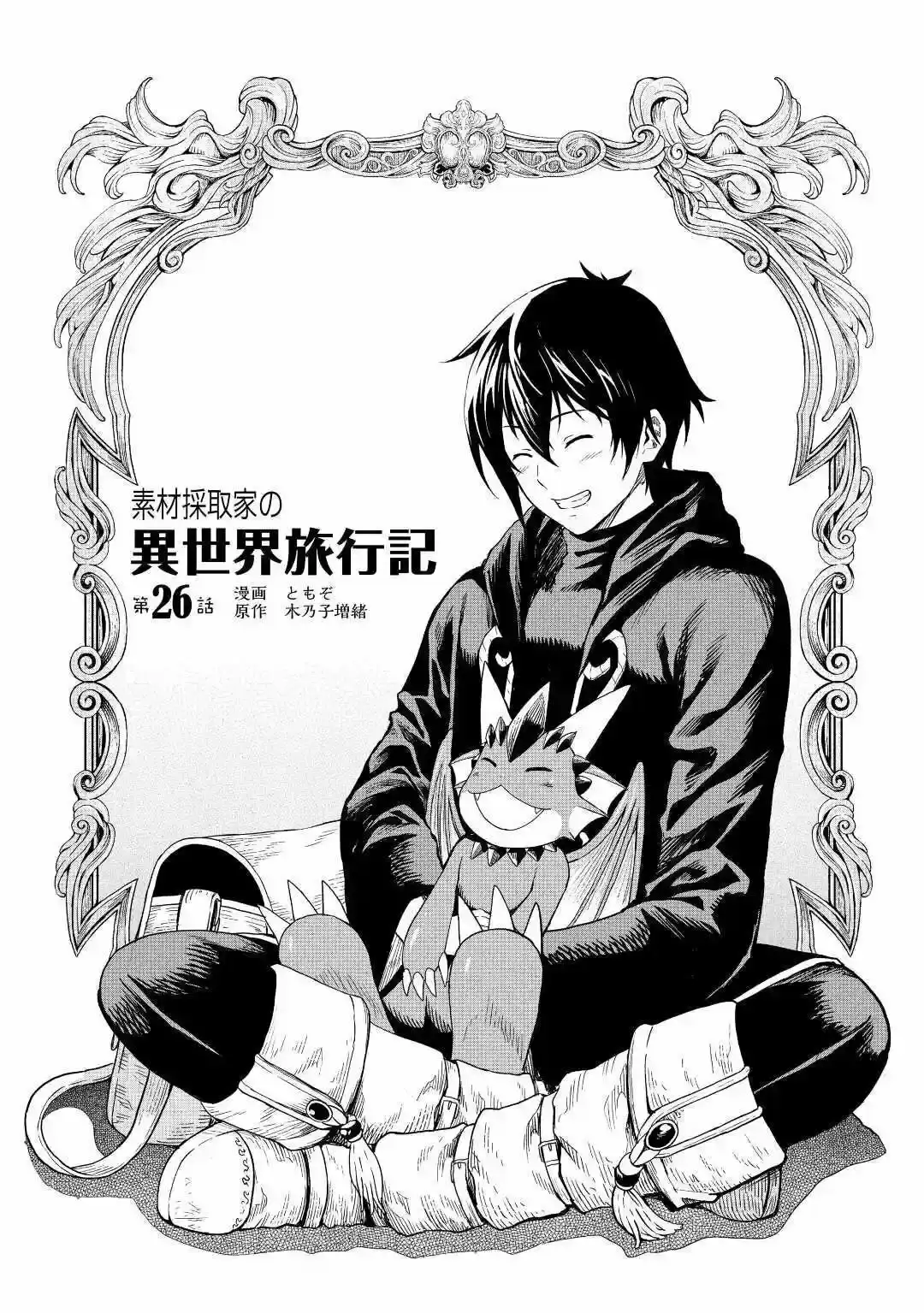 Sozai Saishuka No Isekai Ryokouki - Capítulo 26 - Página 2 - LectorTMOo