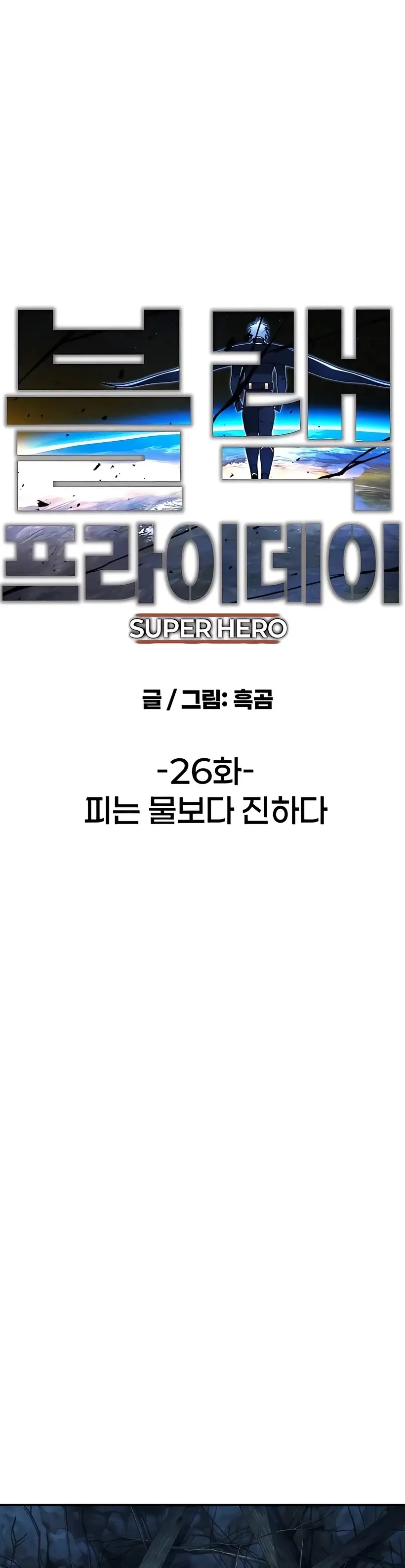 Super Heroe: Black Friday - Capítulo 26 - Página 11 - LectorTMOo