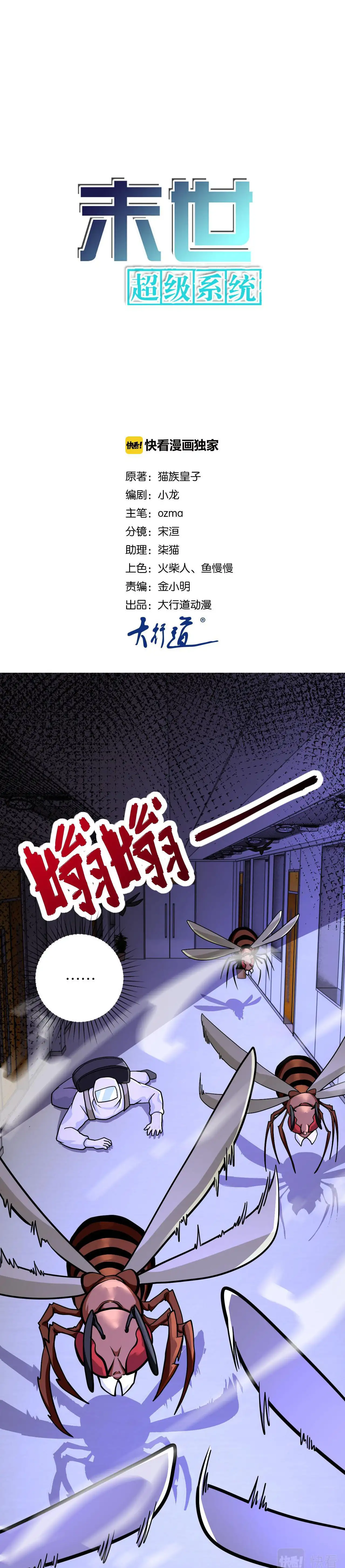 Super Sistema Apocaliptico - Capítulo 251 - Página 1 - LectorTMOo