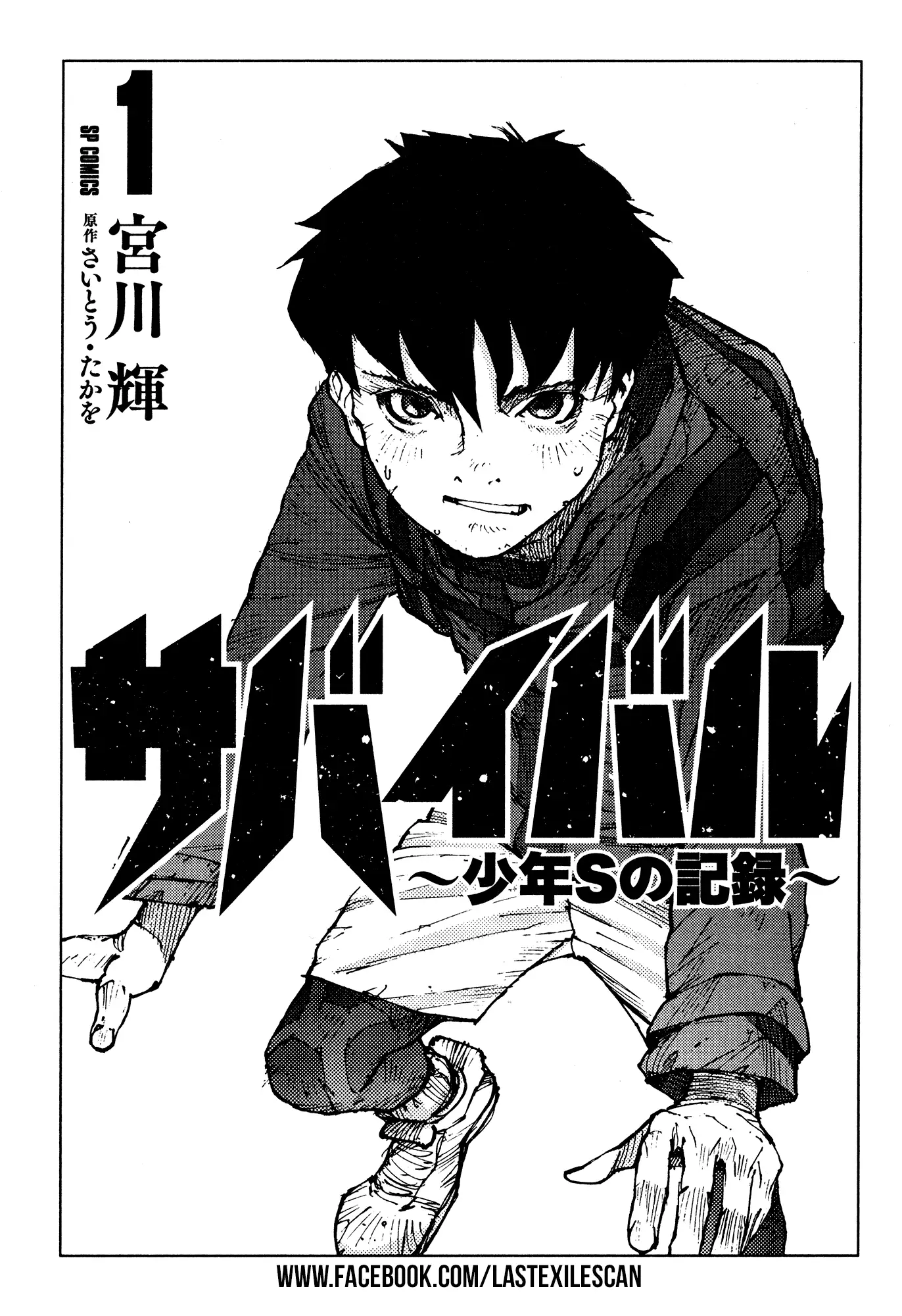 Survival: Shounen S no Kiroku - Capítulo 1 - Página 4 - LectorTMOo