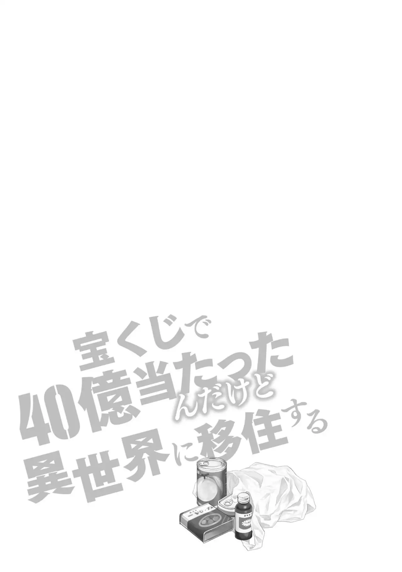 Takarakuji de 40-oku Atattandakedo Isekai ni Ijuu Suru - Capítulo 31.5 - Página 2 - LectorTMOo