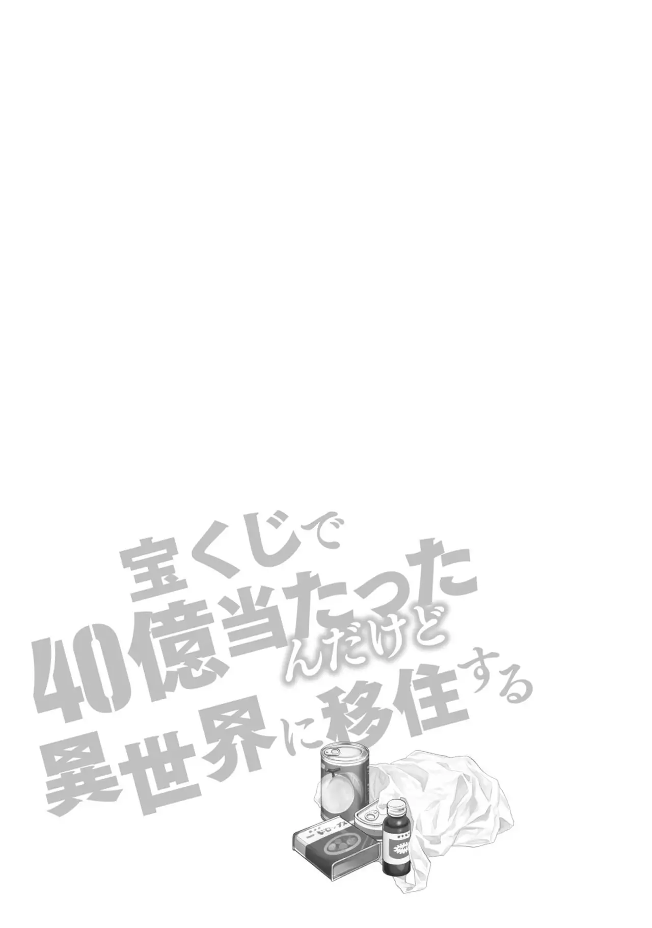 Takarakuji de 40-oku Atattandakedo Isekai ni Ijuu Suru - Capítulo 42.5 - Página 16 - LectorTMOo