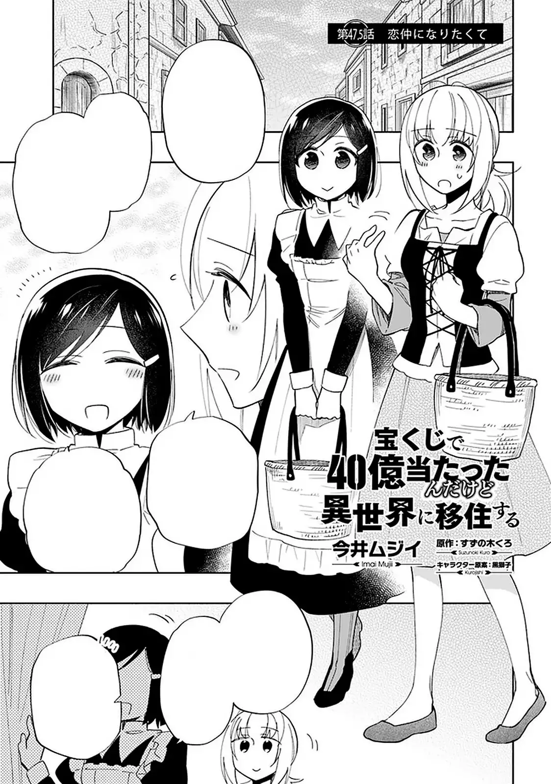 Takarakuji de 40-oku Atattandakedo Isekai ni Ijuu Suru - Capítulo 47.5 - Página 2 - LectorTMOo