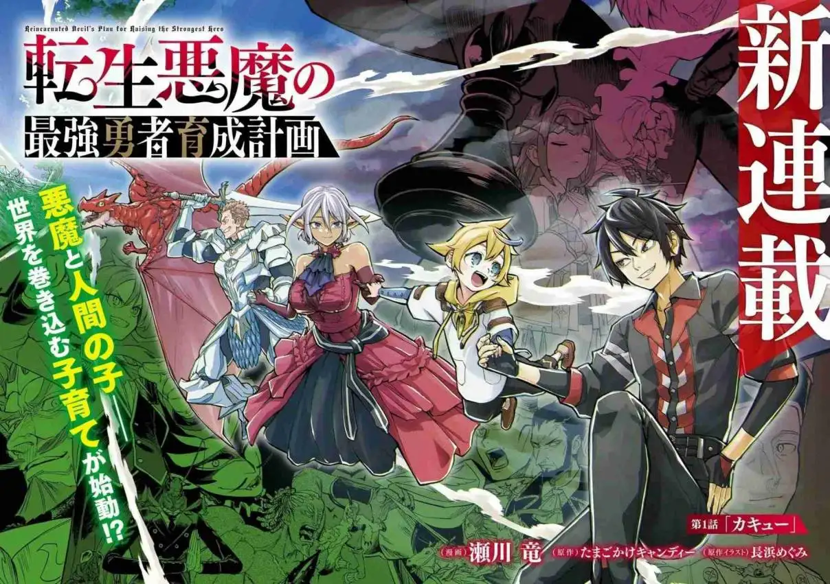 Tensei Akuma no Saikyou Yuusha Ikusei Keikaku - Capítulo 1 - Página 6 - LectorTMOo