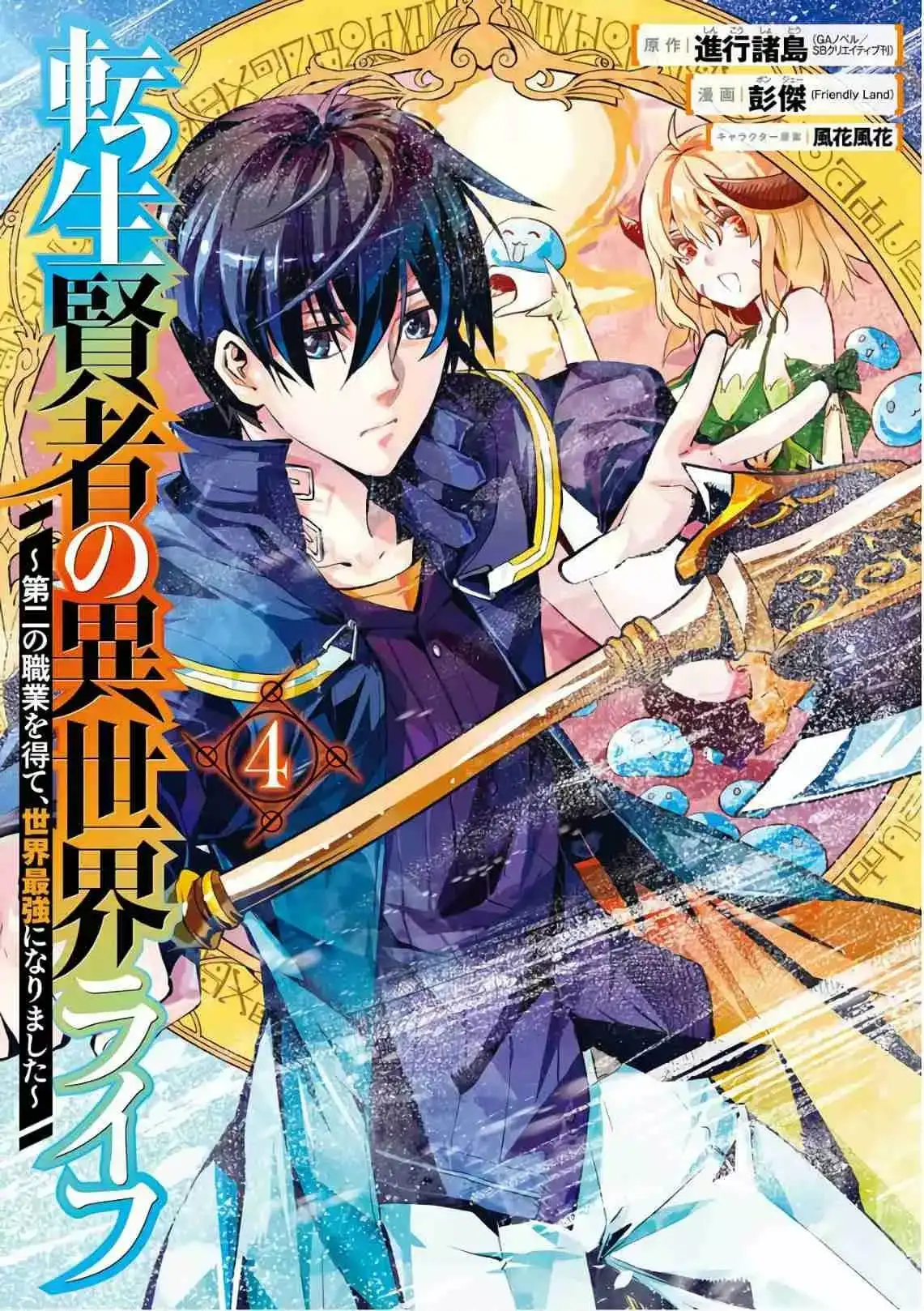 tensei kenja no isekai raifu daini no shokugyo wo ete sekai saikyou ni narimashita - Capítulo 10 - Página 2 - LectorTMOo
