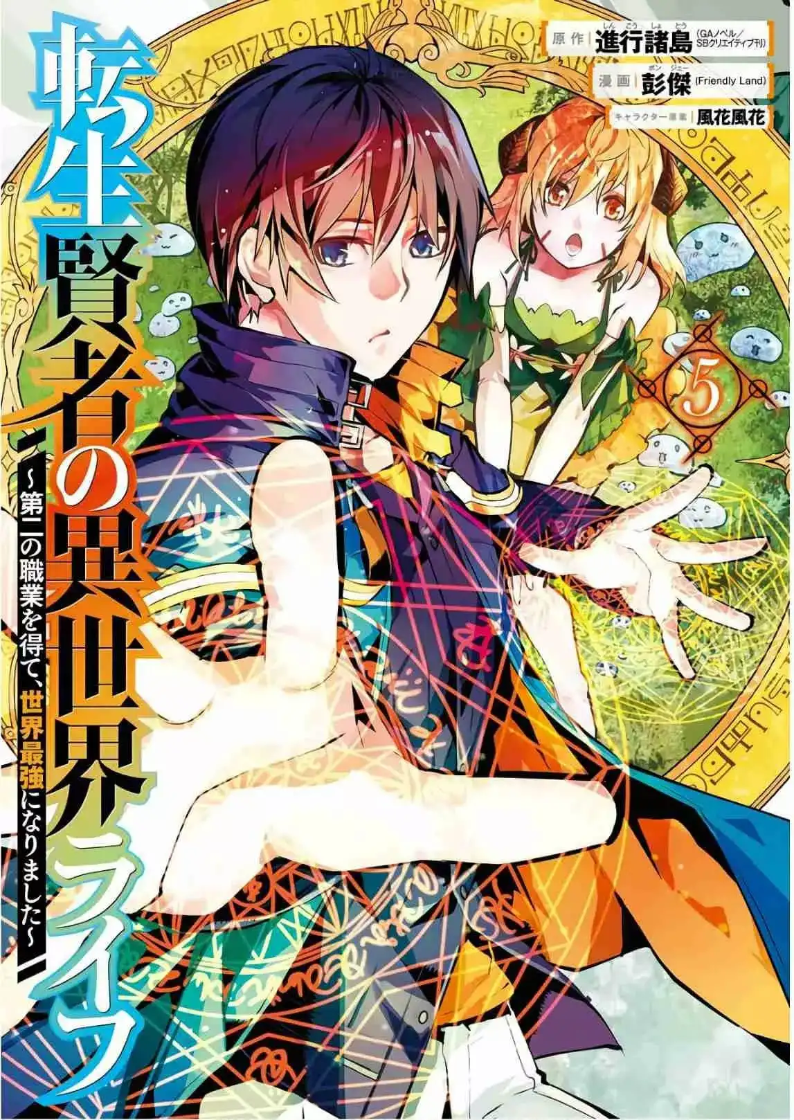 tensei kenja no isekai raifu daini no shokugyo wo ete sekai saikyou ni narimashita - Capítulo 13 - Página 2 - LectorTMOo
