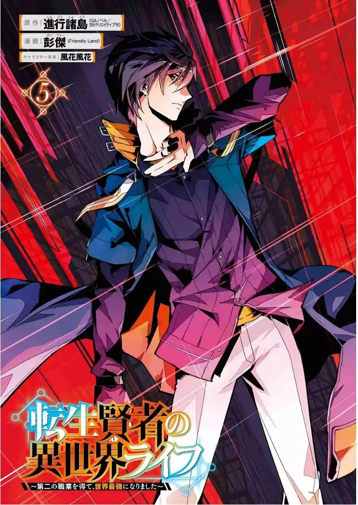 tensei kenja no isekai raifu daini no shokugyo wo ete sekai saikyou ni narimashita - Capítulo 13 - Página 4 - LectorTMOo
