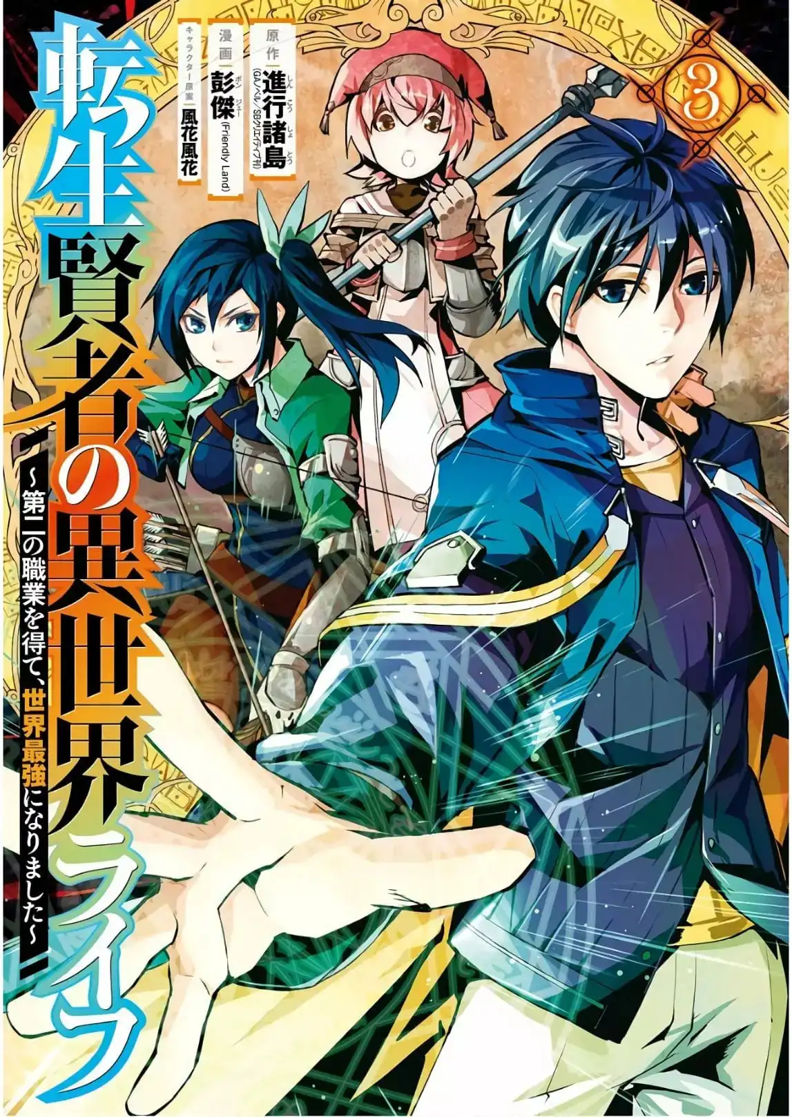 tensei kenja no isekai raifu daini no shokugyo wo ete sekai saikyou ni narimashita - Capítulo 7 - Página 2 - LectorTMOo