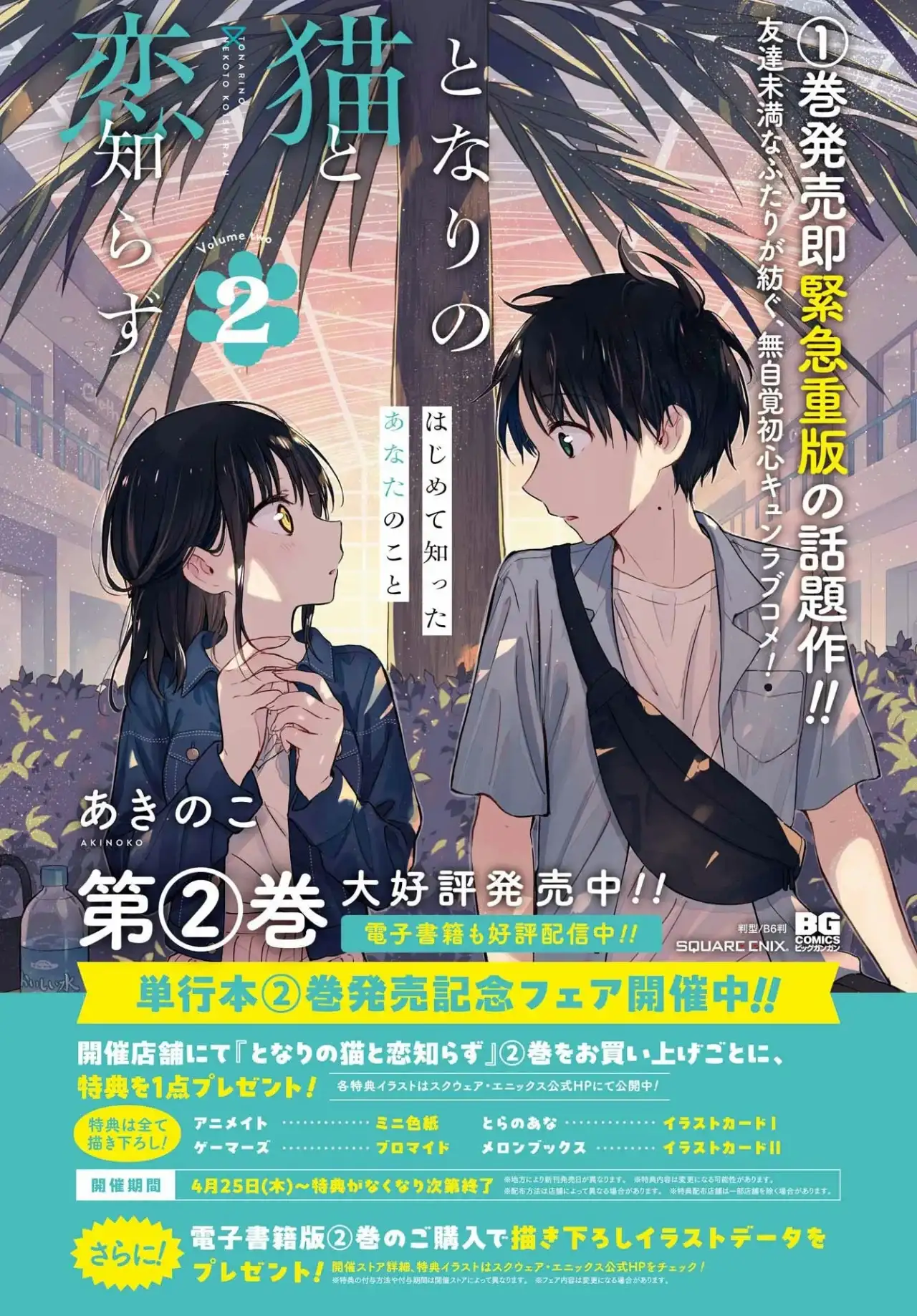 tonari no neko to koi shirazu - Capítulo 13 - Página 6 - LectorTMOo