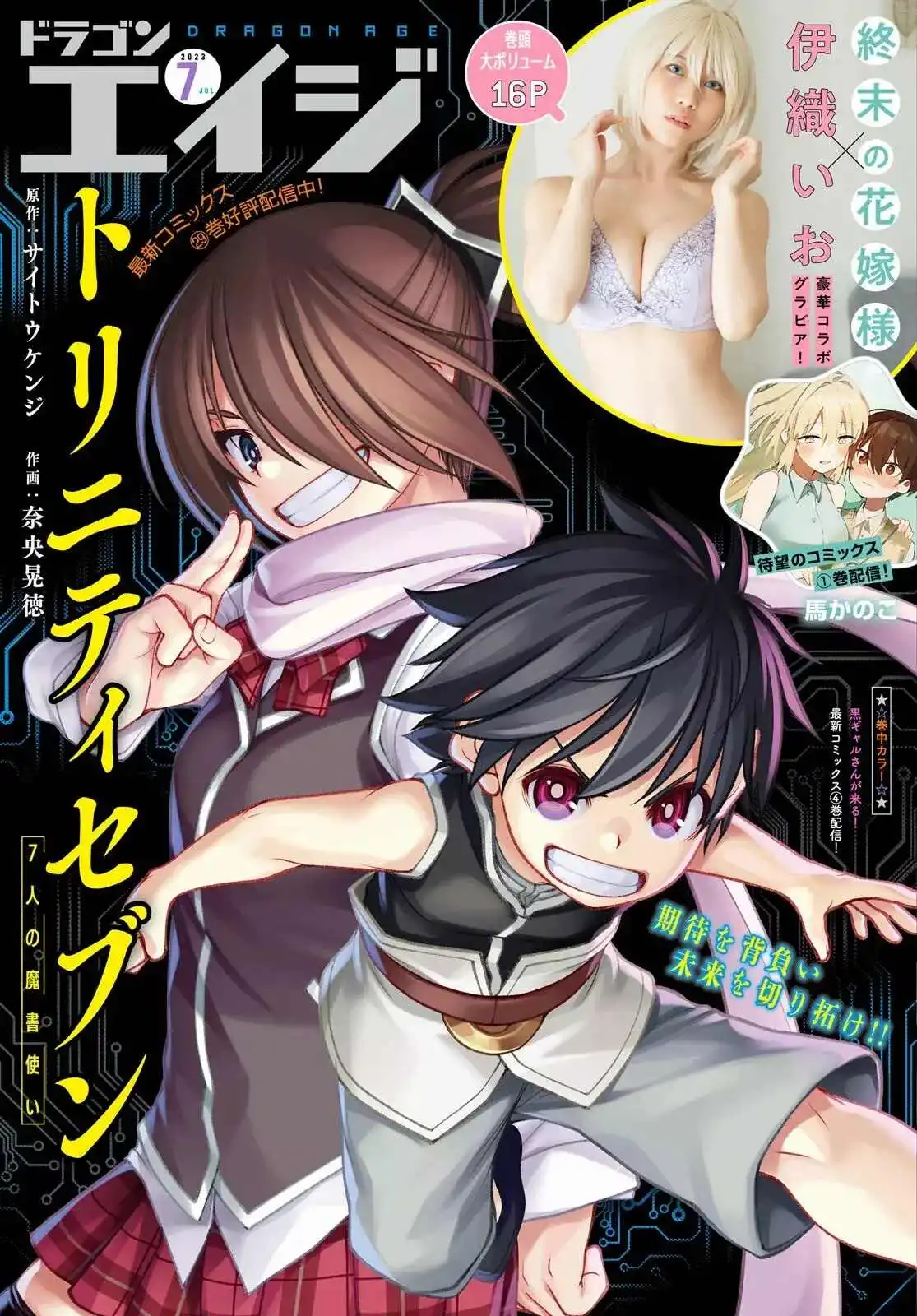 Trinity Seven: 7-Nin no Mahoutsukai - Capítulo 145 - Página 3 - LectorTMOo