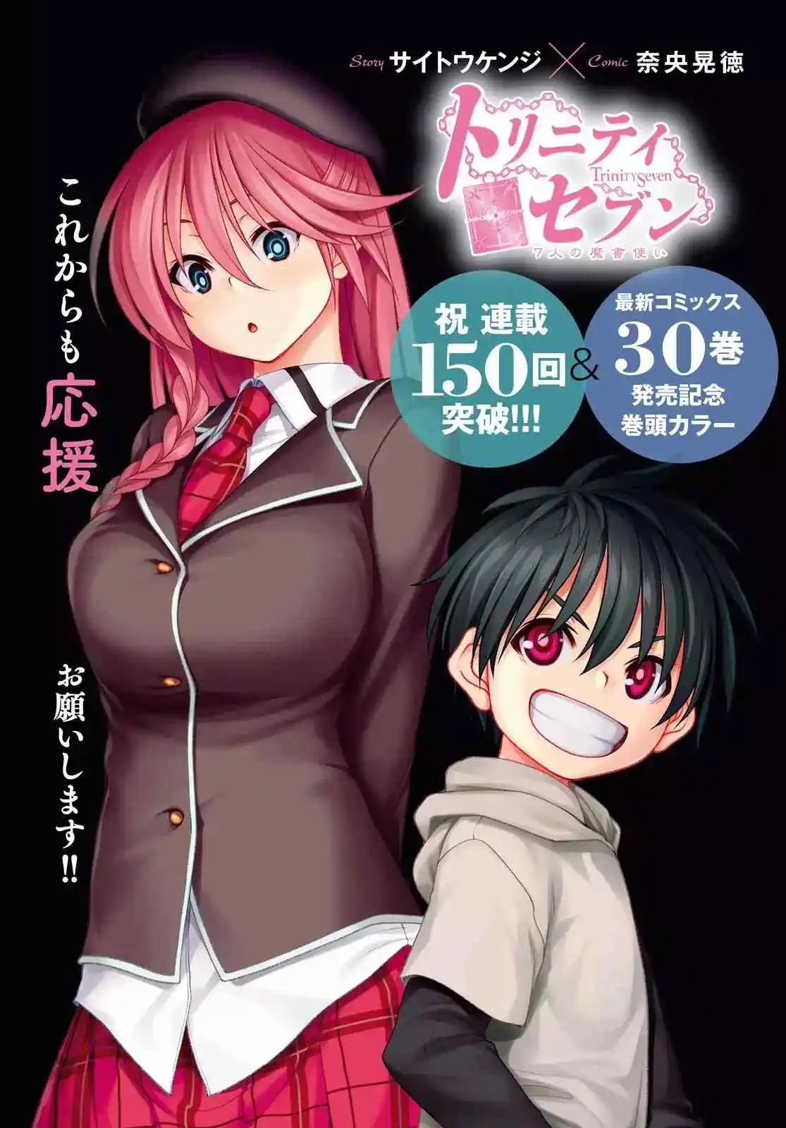 Trinity Seven: 7-Nin no Mahoutsukai - Capítulo 150 - Página 4 - LectorTMOo