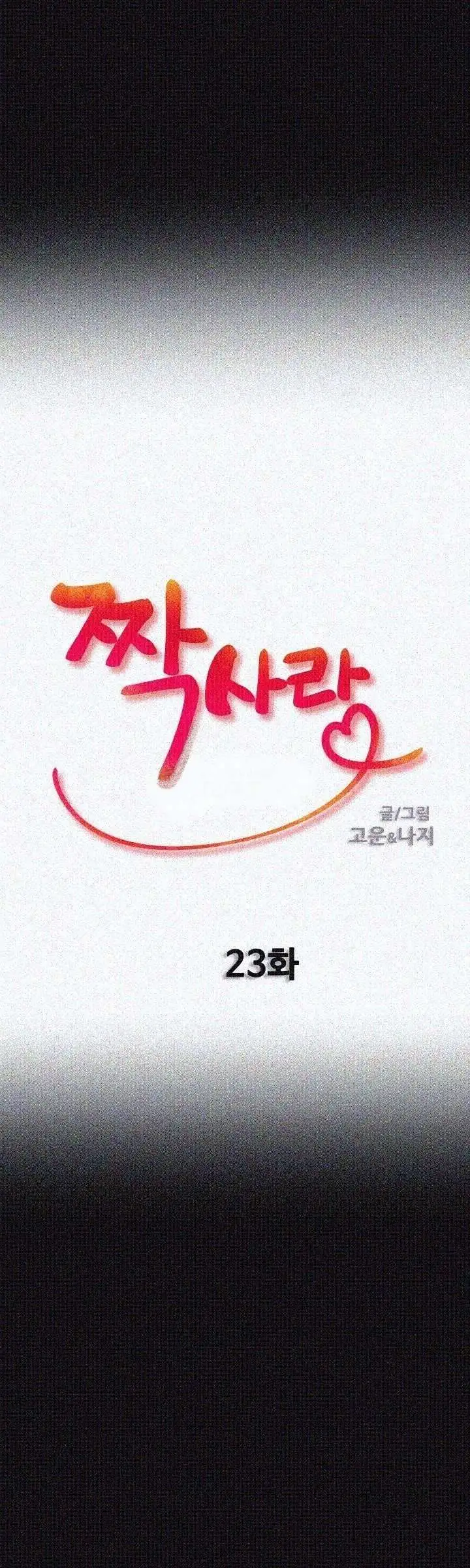 Unrequited Love - Capítulo 23 - Página 6 - LectorTMOo