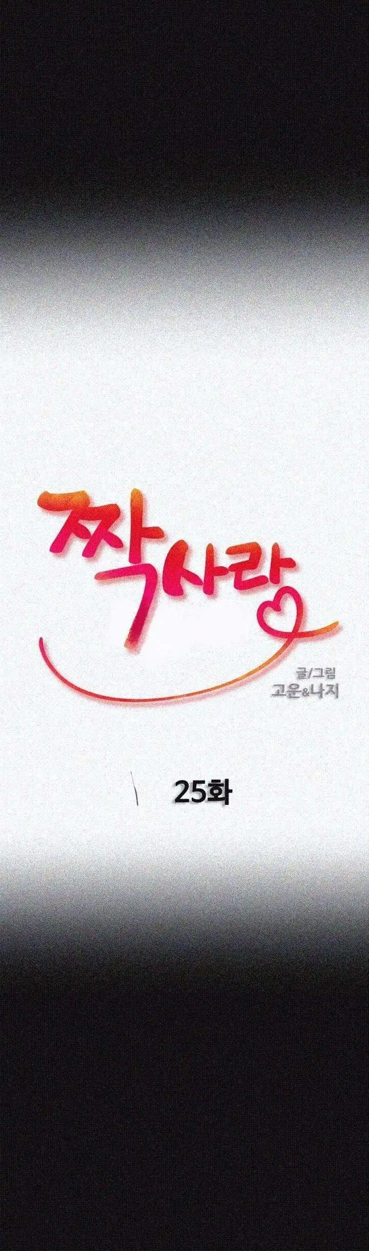 Unrequited Love - Capítulo 25 - Página 6 - LectorTMOo