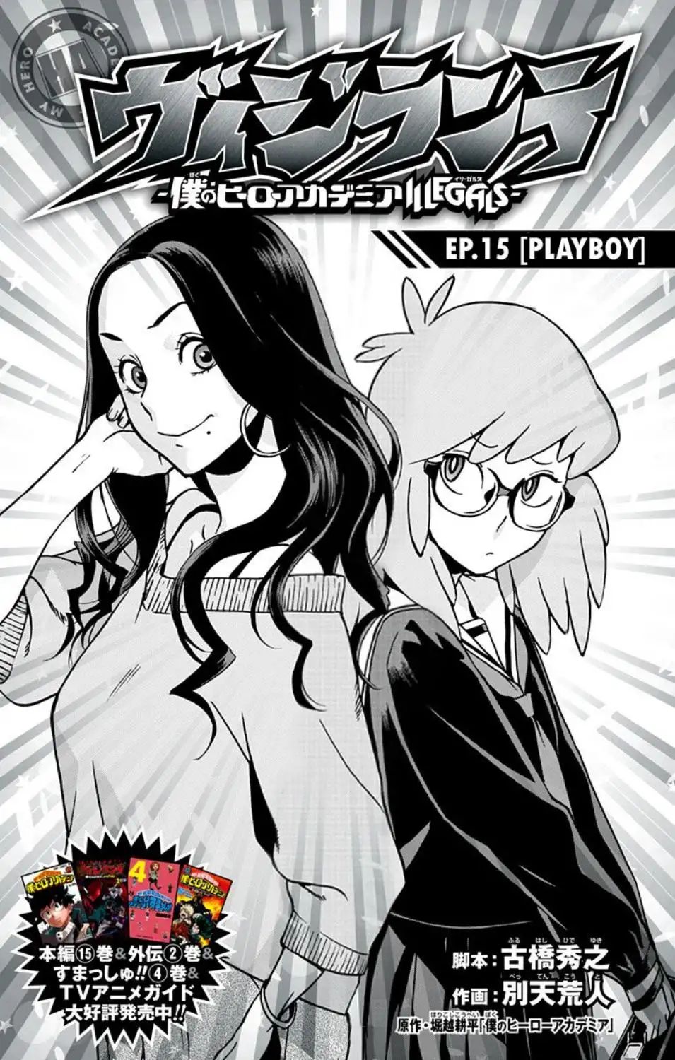 Vigilante: Boku no Hero Academia Illegals - Capítulo 15 - Página 2 - LectorTMOo