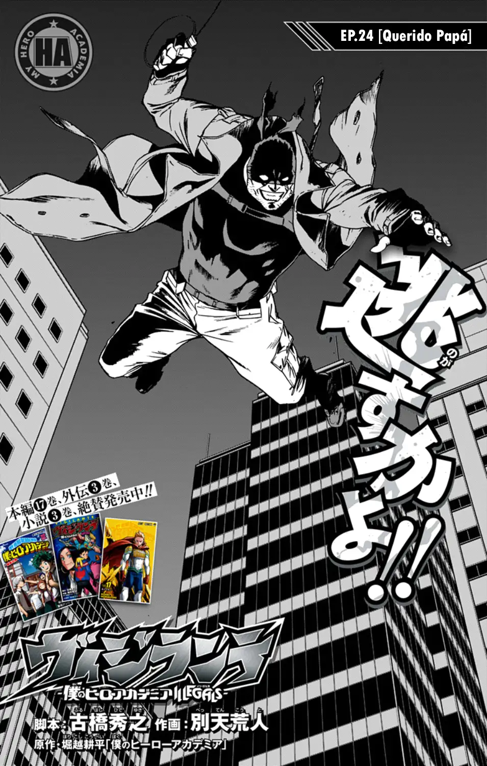 Vigilante: Boku no Hero Academia Illegals - Capítulo 24 - Página 2 - LectorTMOo