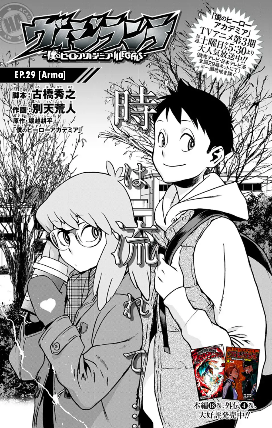 Vigilante: Boku no Hero Academia Illegals - Capítulo 29 - Página 2 - LectorTMOo