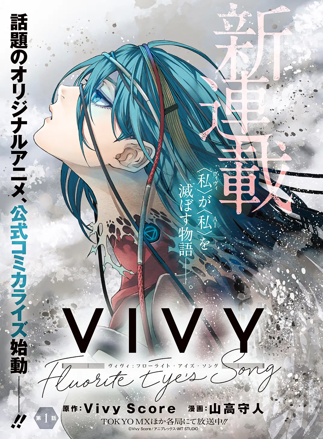 Vivy: Fluorite Eye's Song (Novela) - Capítulo 36 - Página 11 - LectorTMOo