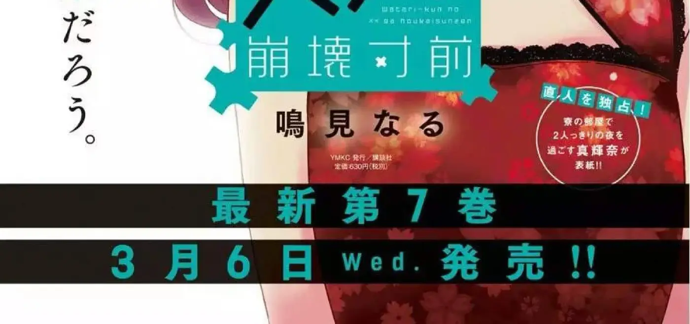 Watari-Kun No XX Ga Houkai Sunzen - Capítulo 44.5 - Página 39 - LectorTMOo