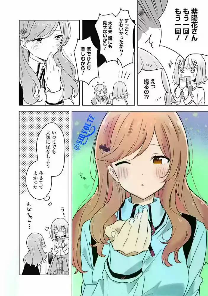 Watashi Ga Koibito Ni Nareru Wake Naijan, Muri Muri! (Muri Janakatta!?) - Capítulo 12 - Página 2 - LectorTMOo