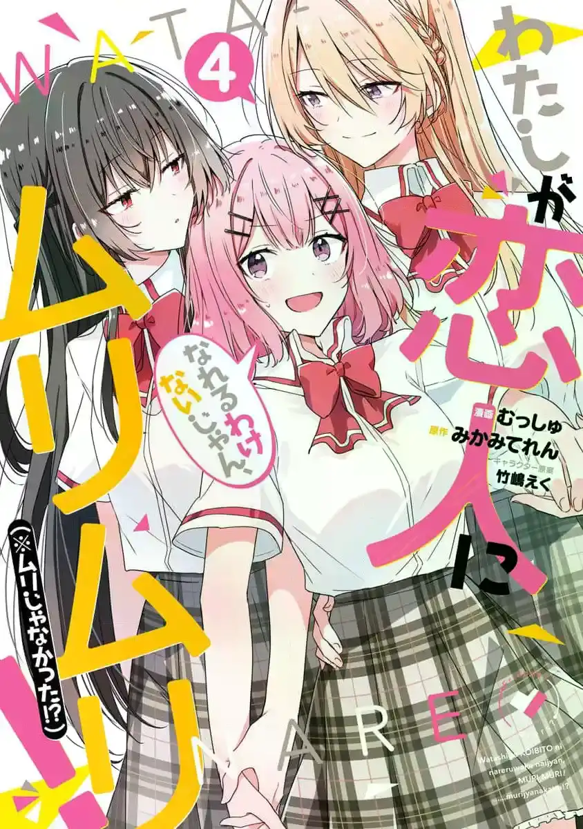 Watashi Ga Koibito Ni Nareru Wake Naijan, Muri Muri! (Muri Janakatta!?) - Capítulo 27 - Página 2 - LectorTMOo