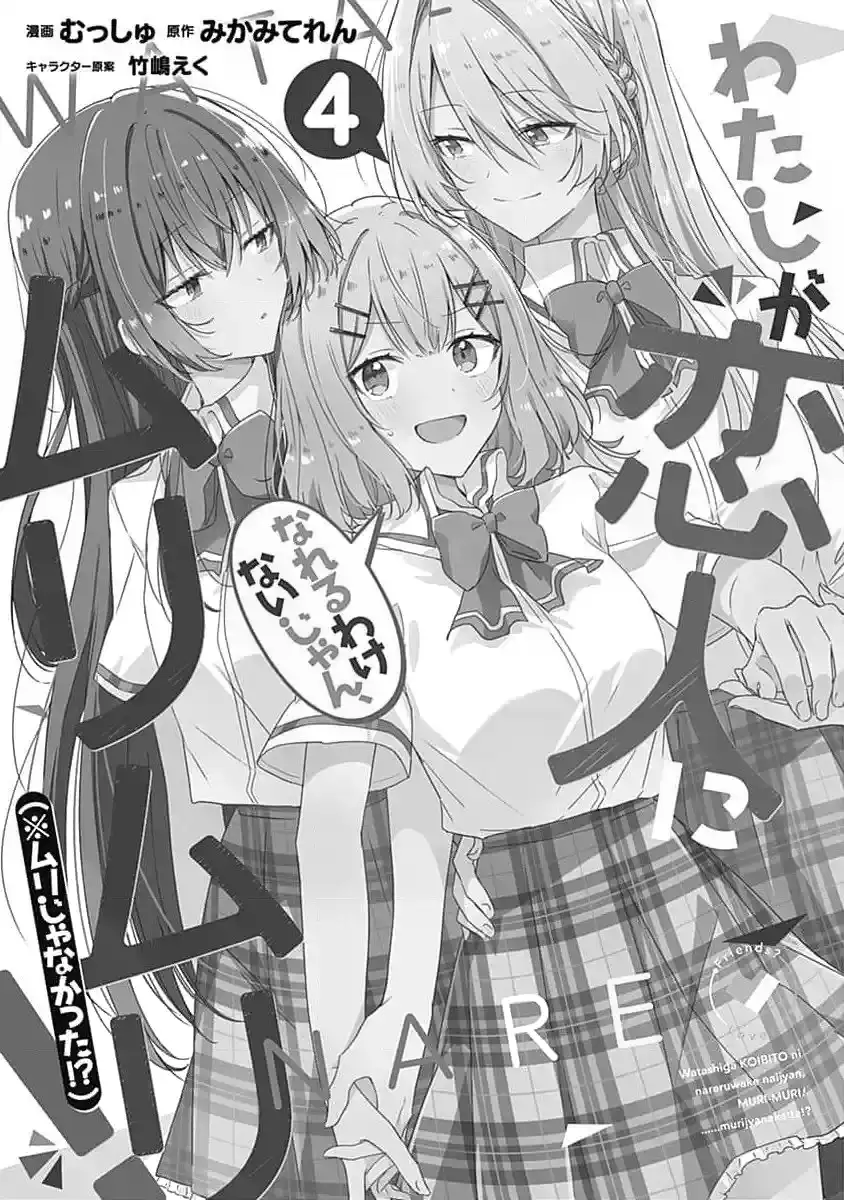 Watashi Ga Koibito Ni Nareru Wake Naijan, Muri Muri! (Muri Janakatta!?) - Capítulo 27 - Página 3 - LectorTMOo