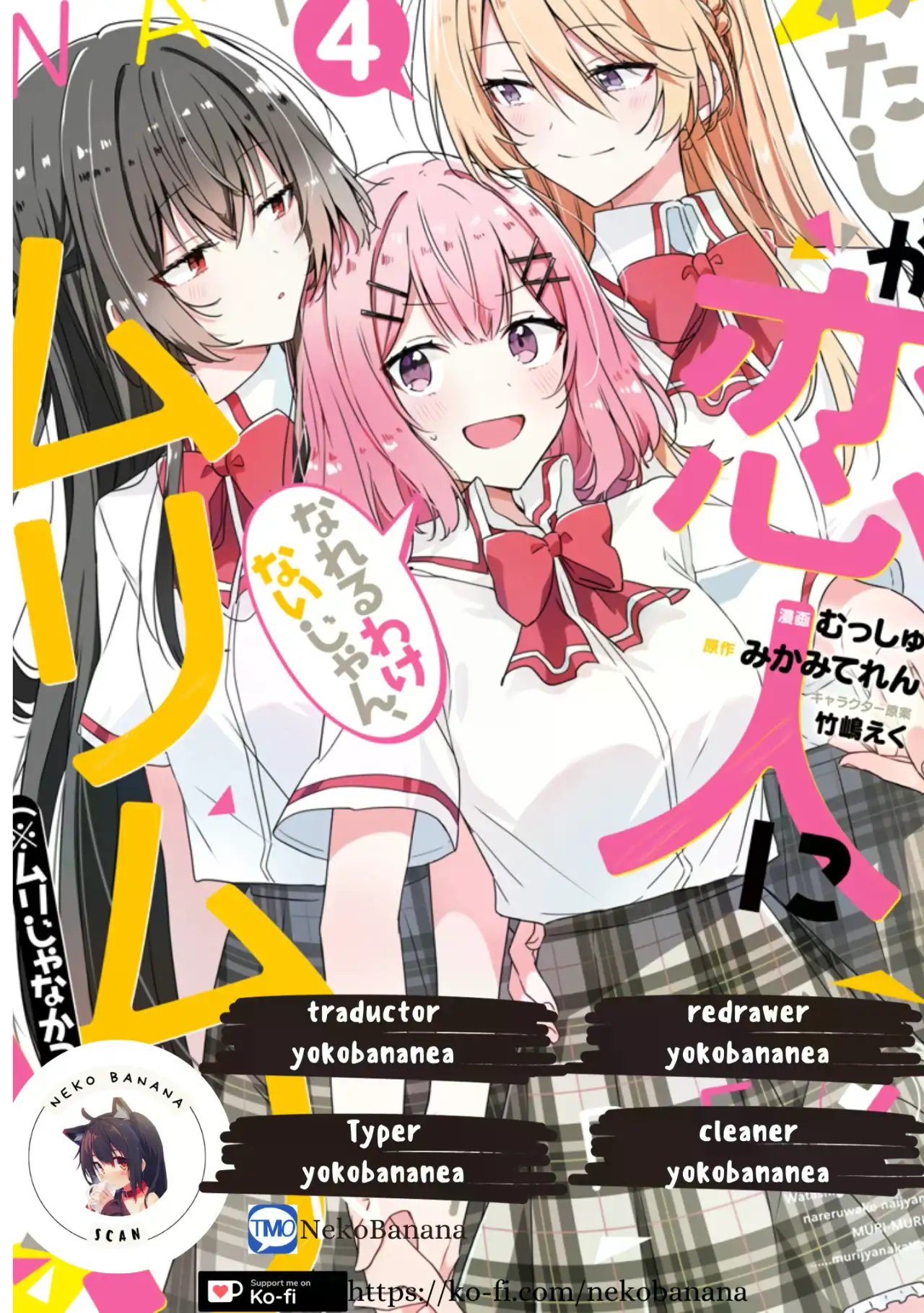 Watashi Ga Koibito Ni Nareru Wake Naijan, Muri Muri! (Muri Janakatta!?) - Capítulo 38 - Página 1 - LectorTMOo