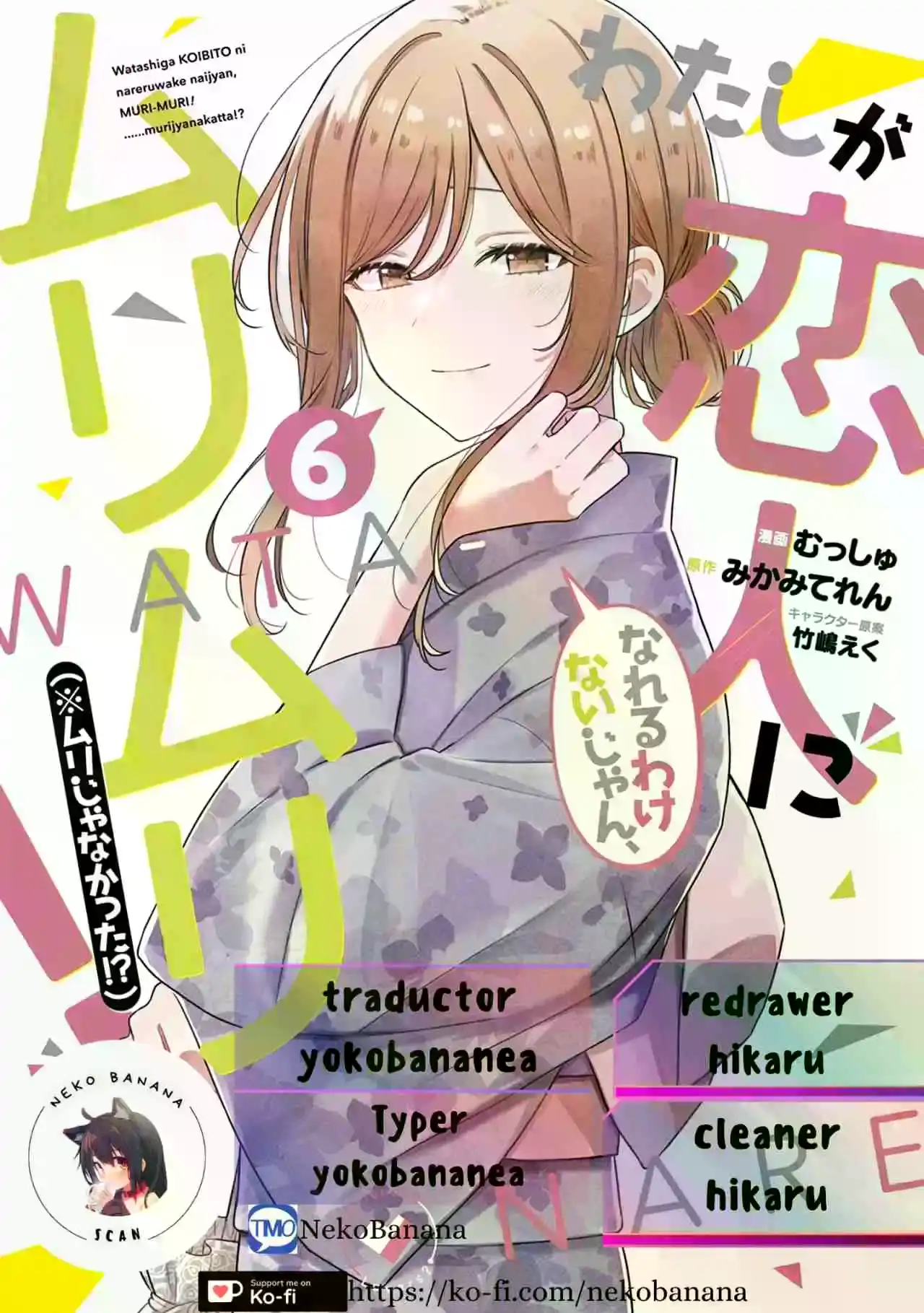 Watashi Ga Koibito Ni Nareru Wake Naijan, Muri Muri! (Muri Janakatta!?) - Capítulo 39 - Página 1 - LectorTMOo