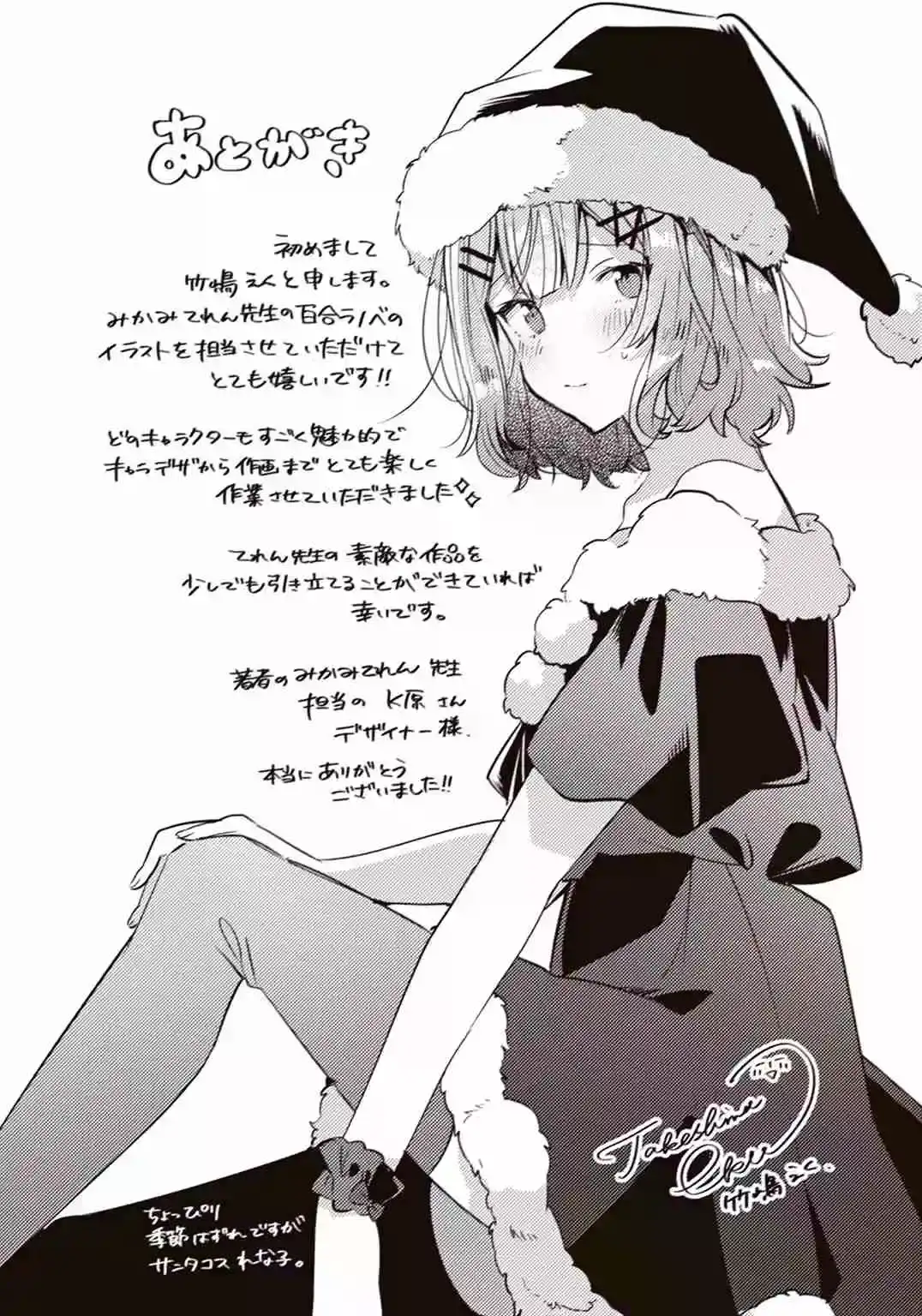 Watashi Ga Koibito Ni Nareru Wake Naijan, Muri Muri! (Muri Janakatta!?) - Capítulo 45 - Página 56 - LectorTMOo