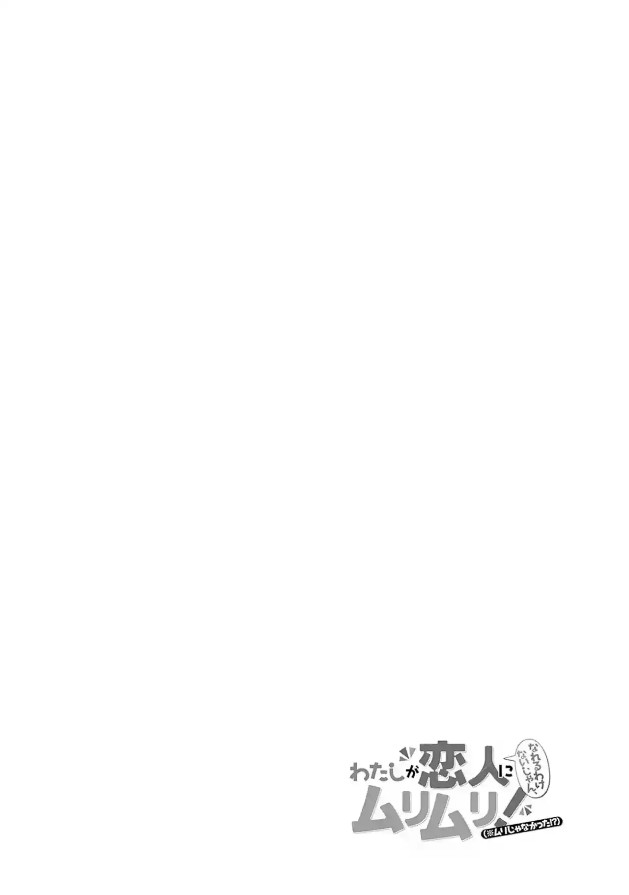 Watashi Ga Koibito Ni Nareru Wake Naijan, Muri Muri! (Muri Janakatta!?) - Capítulo 46 - Página 37 - LectorTMOo