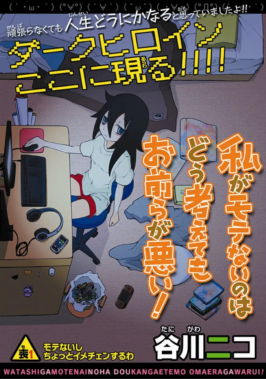 Watashi ga Motenai no wa Dou Kangaetemo Omaera ga Warui!, It's Not My Fault That I'm Not Popular! - Capítulo 1 - Página 5 - LectorTMOo