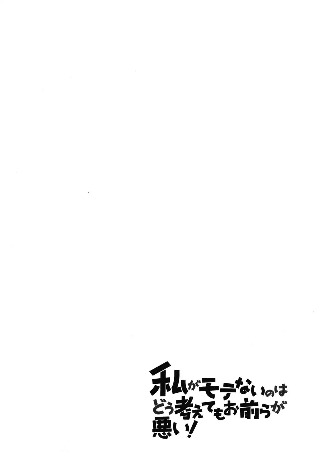 Watashi ga Motenai no wa Dou Kangaetemo Omaera ga Warui!, It's Not My Fault That I'm Not Popular! - Capítulo 17 - Página 16 - LectorTMOo