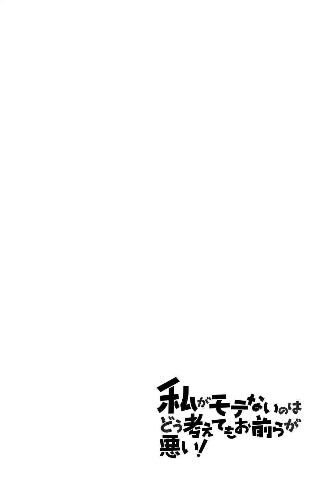 Watashi ga Motenai no wa Dou Kangaetemo Omaera ga Warui!, It's Not My Fault That I'm Not Popular! - Capítulo 75 - Página 12 - LectorTMOo