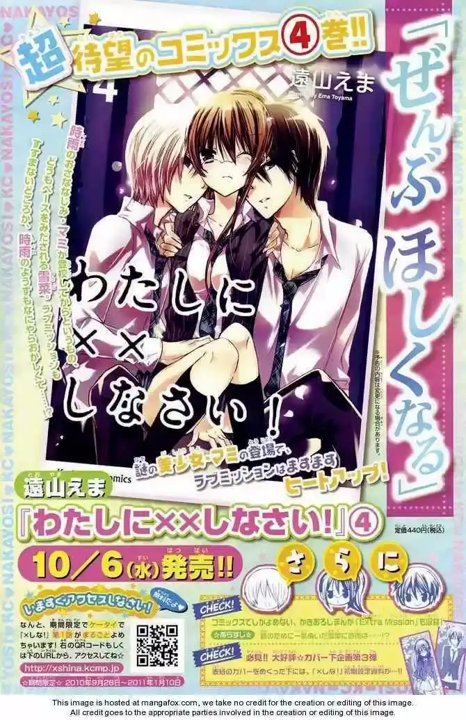 Watashi Ni XX Shinasai! - Capítulo 18 - Página 1 - LectorTMOo