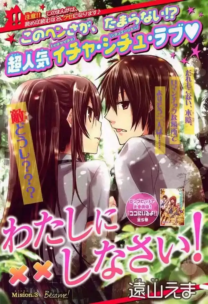 Watashi Ni XX Shinasai! - Capítulo 3 - Página 1 - LectorTMOo
