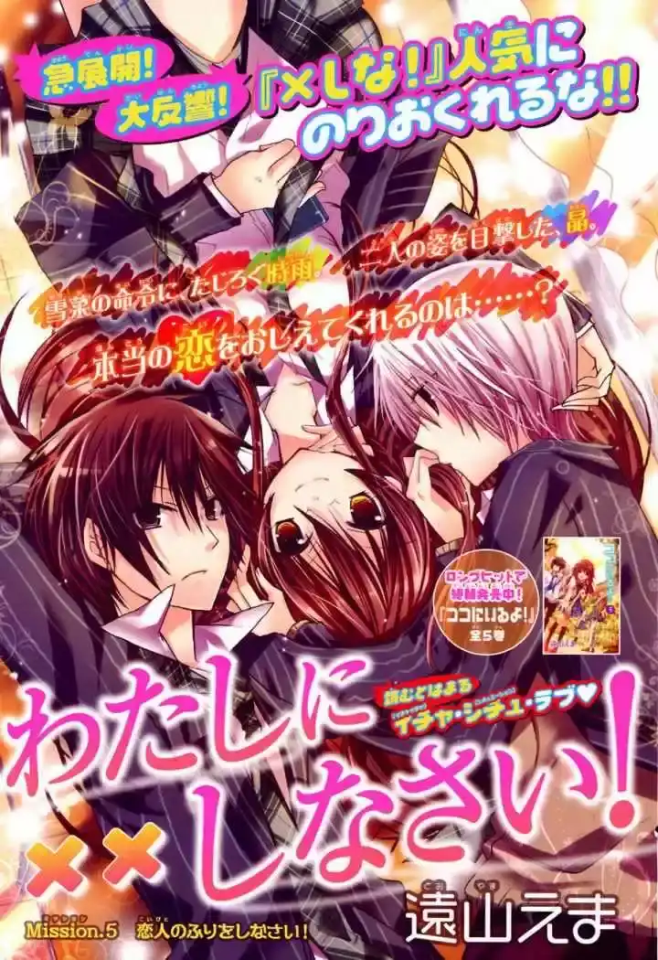 Watashi Ni XX Shinasai! - Capítulo 5 - Página 3 - LectorTMOo