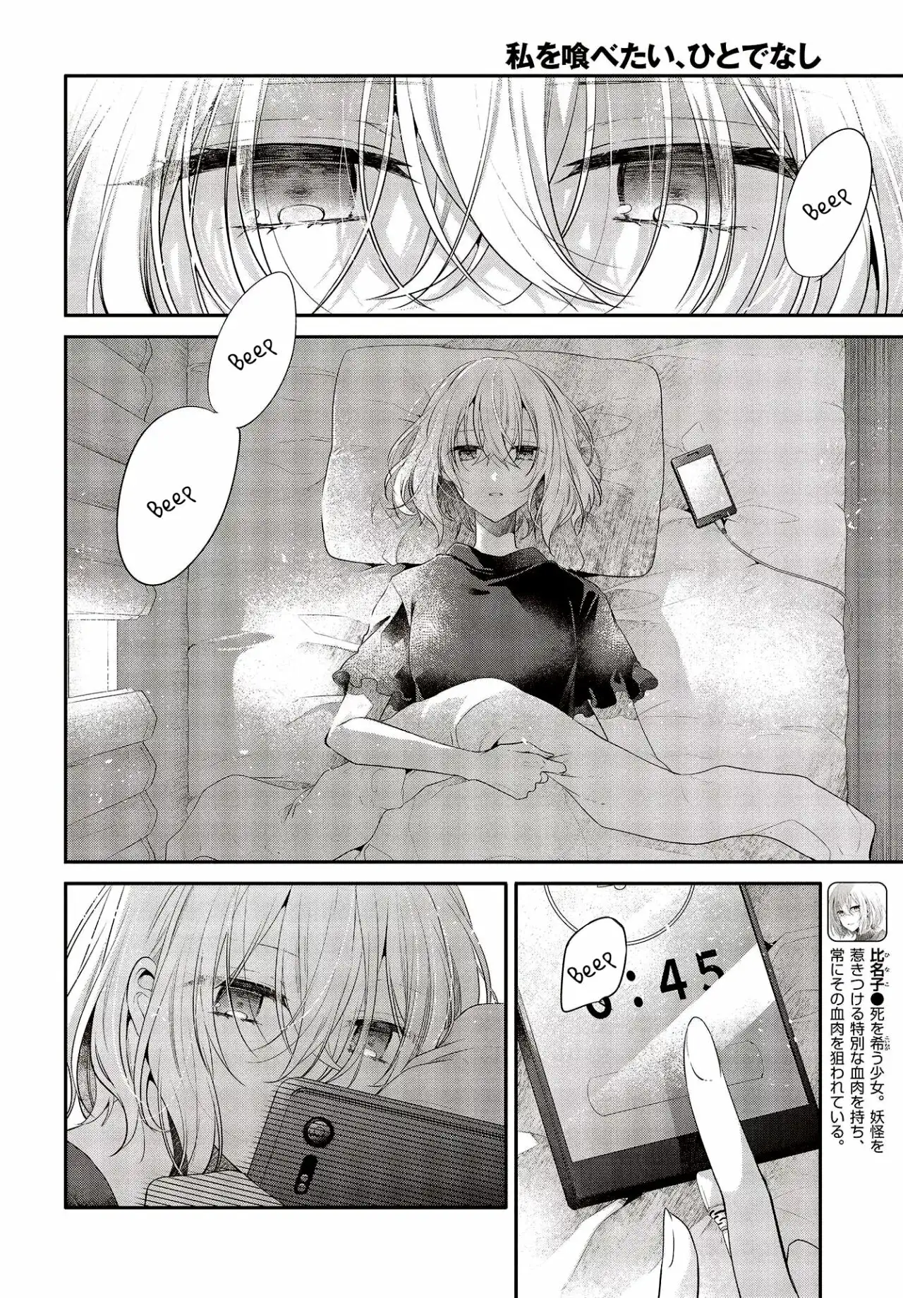 Watashi o Tabetai, Hito de Nashi - Capítulo 26 - Página 3 - LectorTMOo