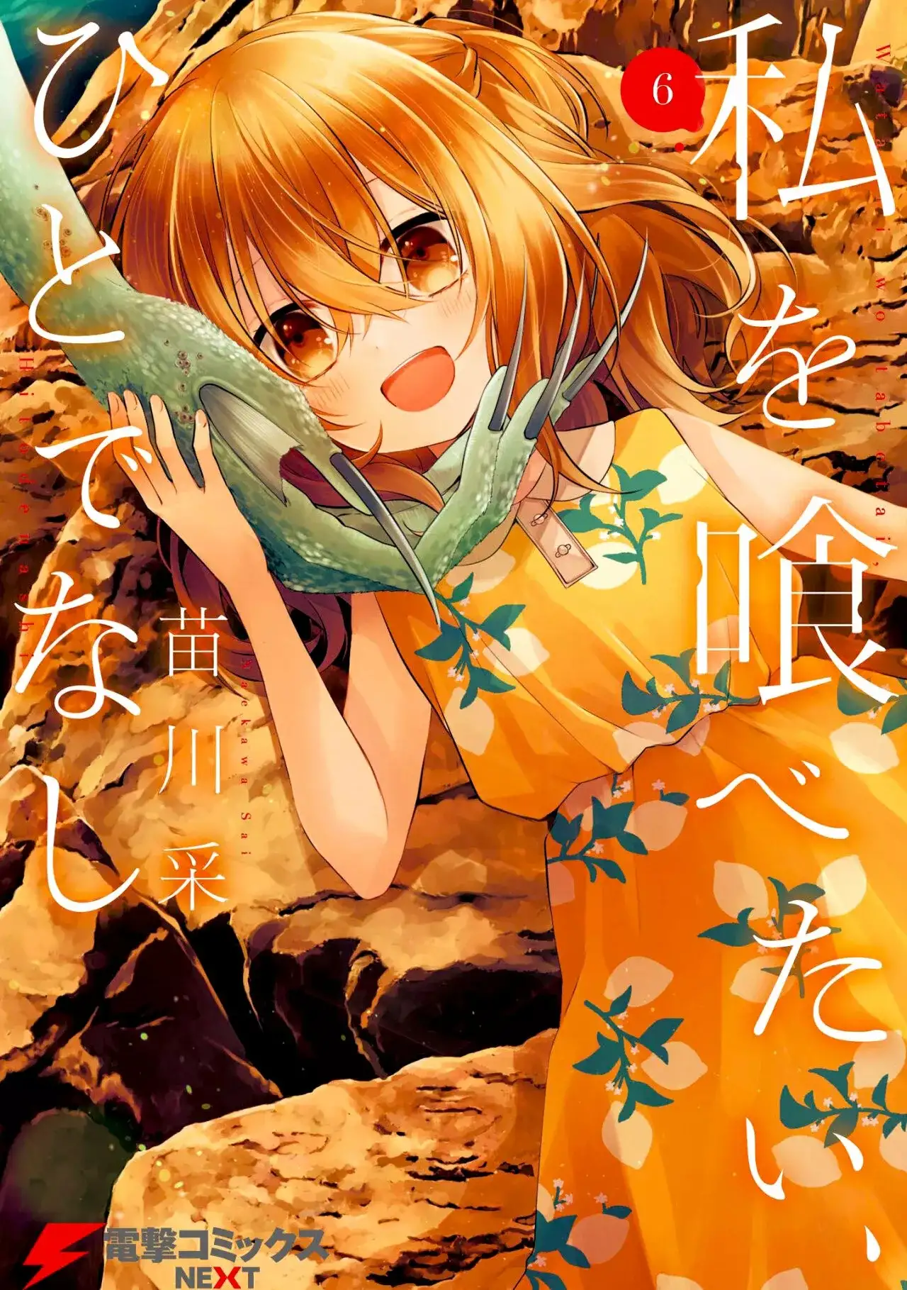 Watashi o Tabetai, Hito de Nashi - Capítulo 27.6 - Página 2 - LectorTMOo