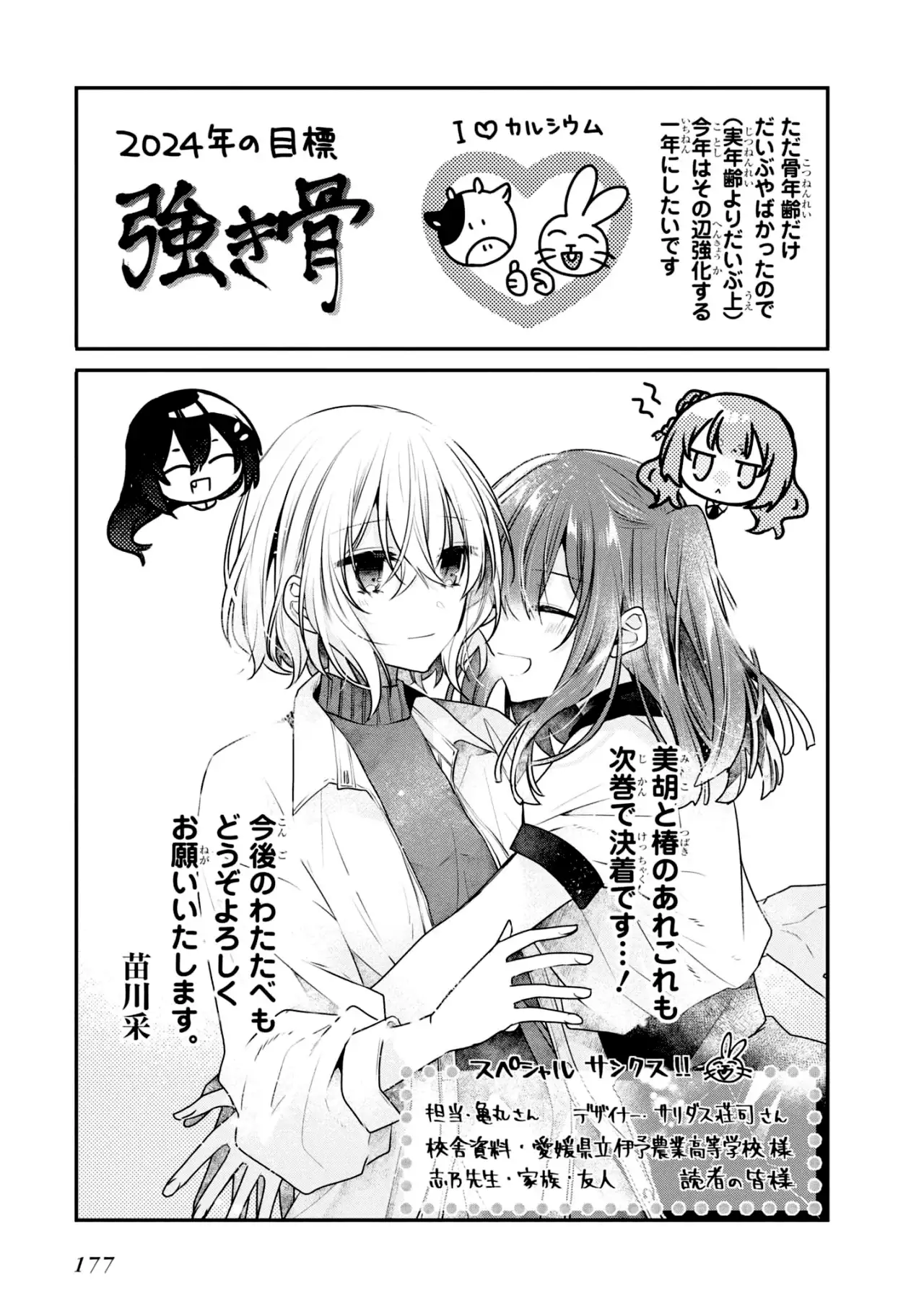 Watashi o Tabetai, Hito de Nashi - Capítulo 36.5 - Página 15 - LectorTMOo