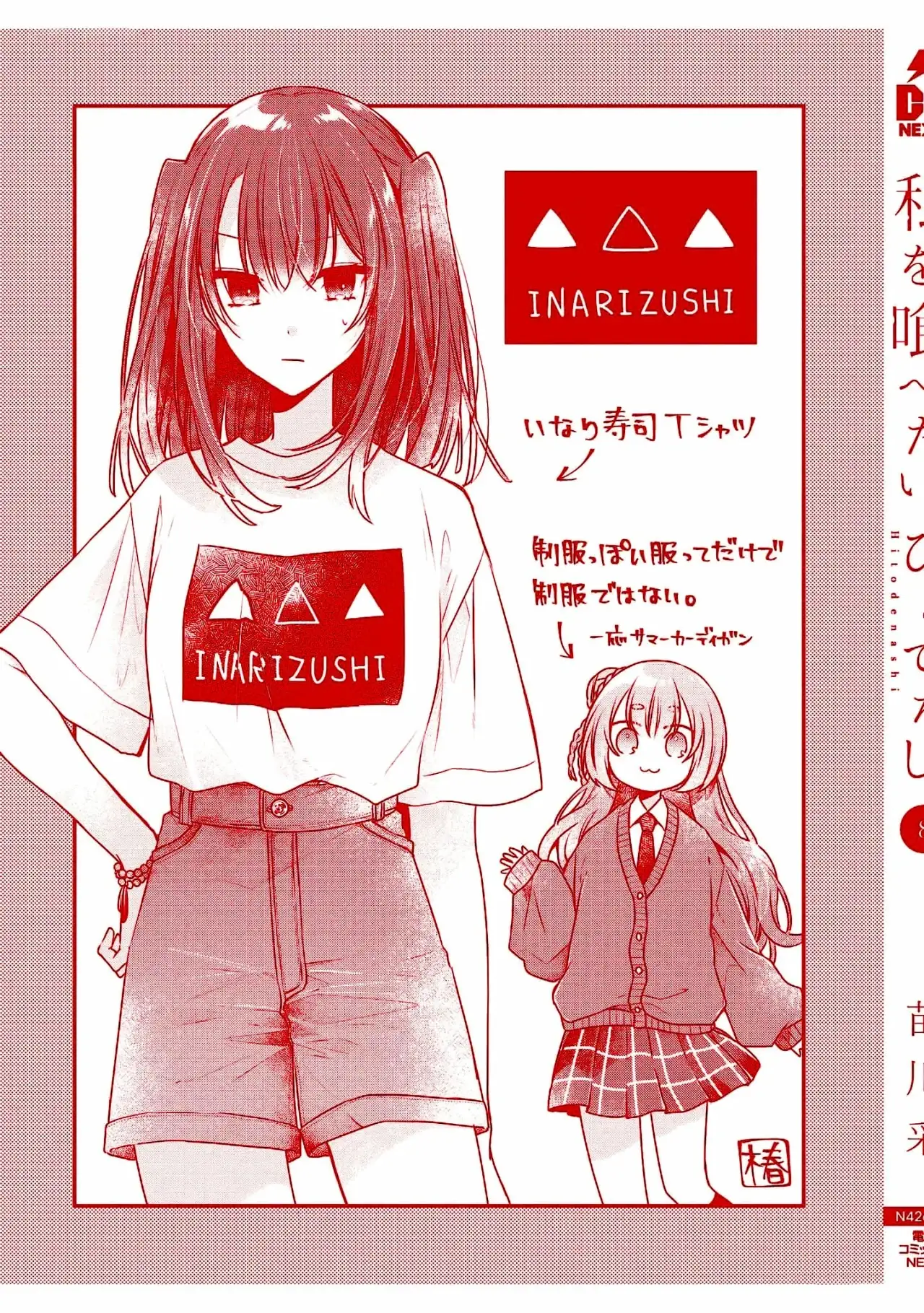 Watashi o Tabetai, Hito de Nashi - Capítulo 36.5 - Página 19 - LectorTMOo