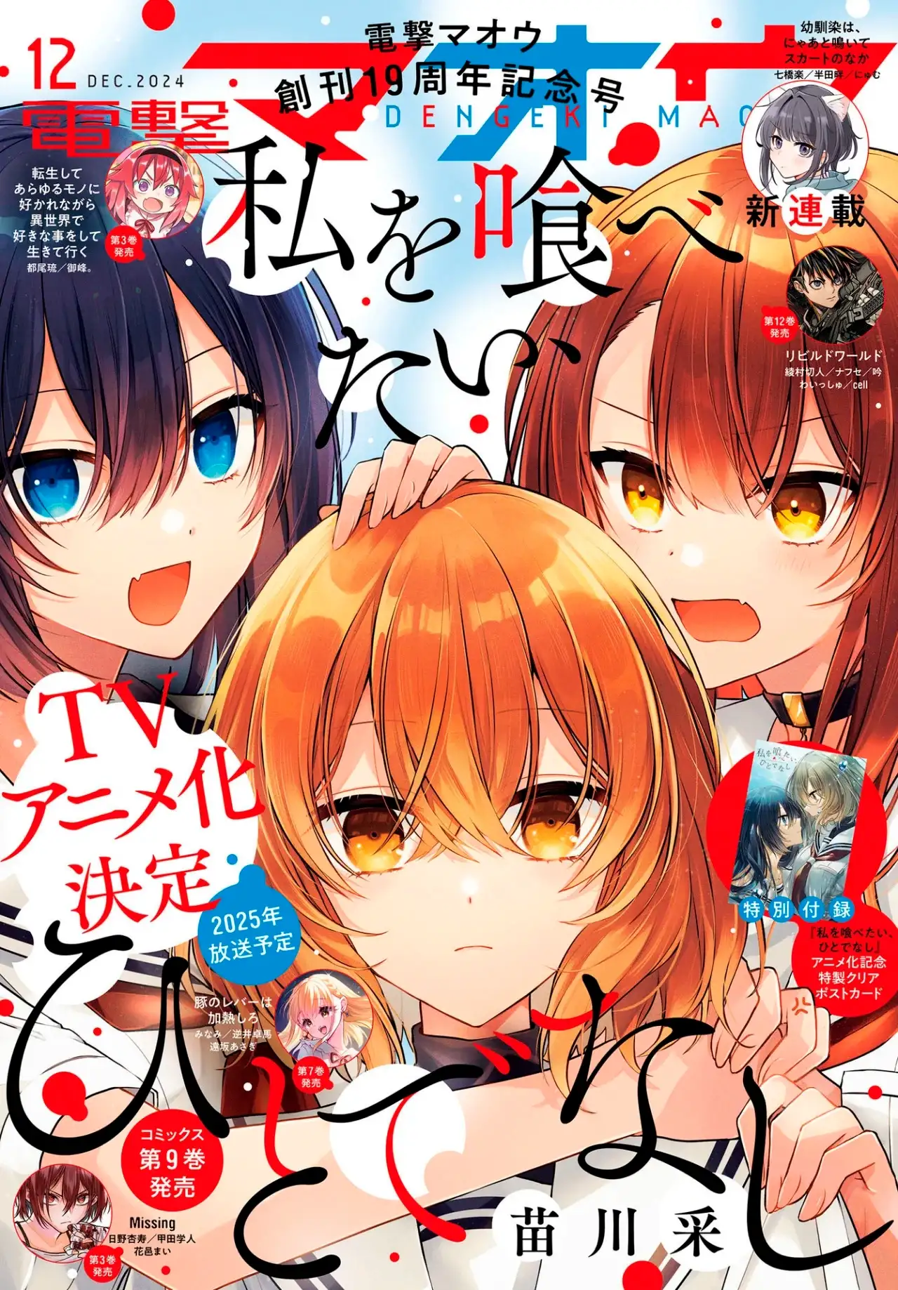 Watashi o Tabetai, Hito de Nashi - Capítulo 43 - Página 2 - LectorTMOo