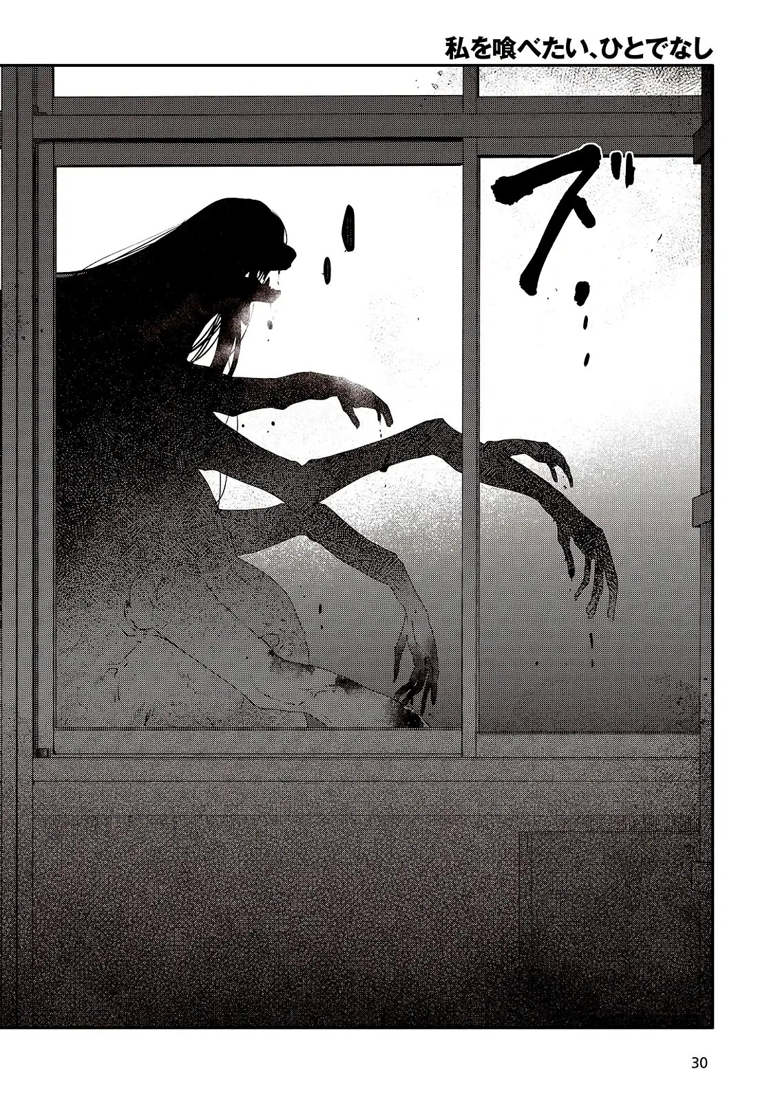 Watashi o Tabetai, Hito de Nashi - Capítulo 43 - Página 30 - LectorTMOo