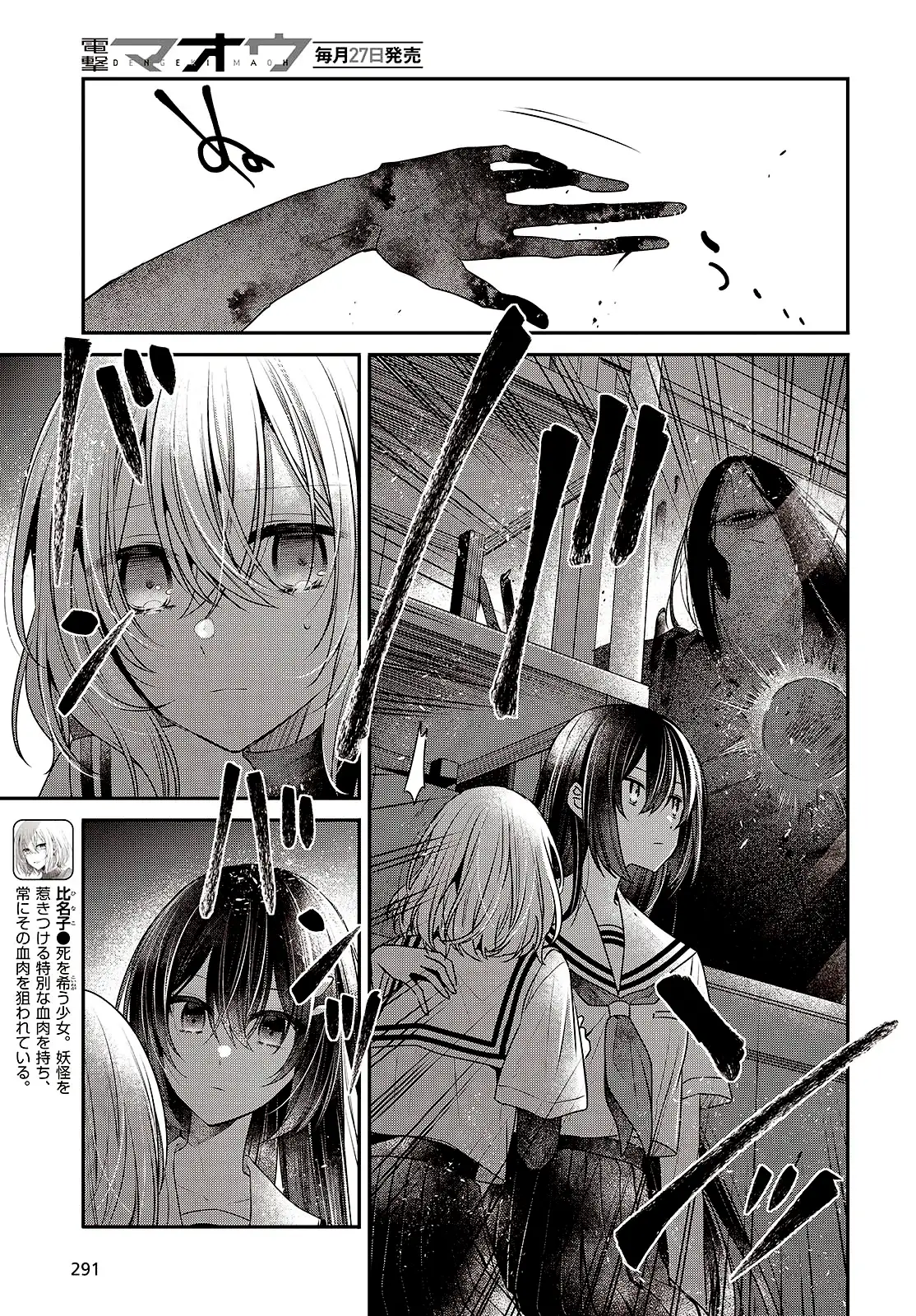 Watashi o Tabetai, Hito de Nashi - Capítulo 44 - Página 4 - LectorTMOo