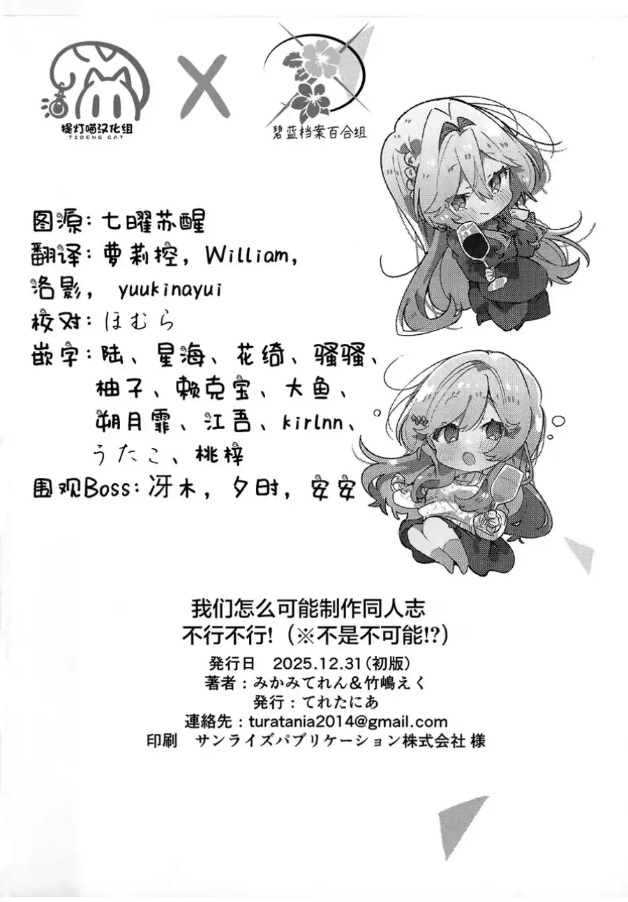 Watashitachi ga Watanare dōjinshi tsukureru wake nai jan! Muri muri!! (※ muri ja nakatta!?) - Capítulo 1 - Página 51 - LectorTMOo