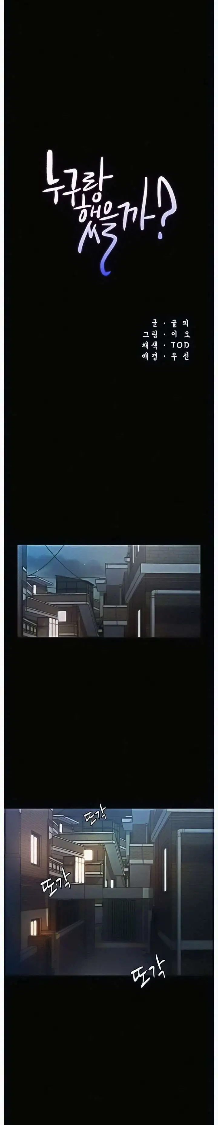 Who Did - Capítulo 6 - Página 4 - LectorTMOo