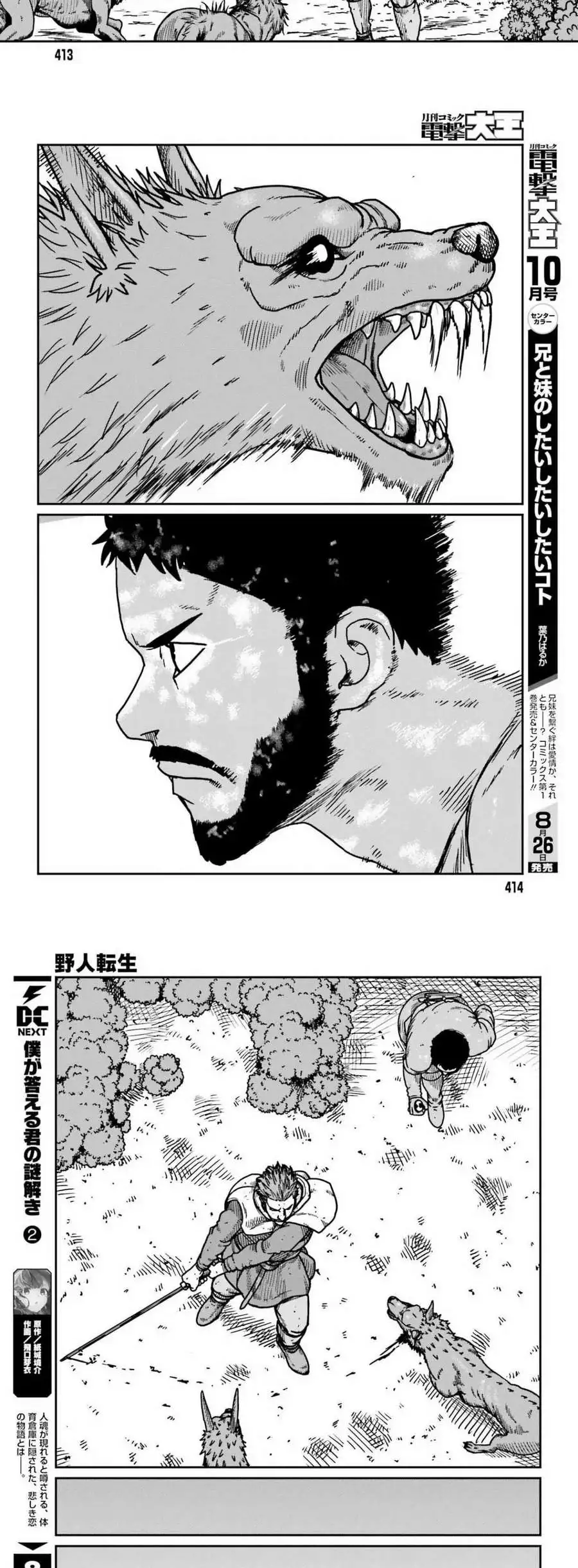Yajin Tensei: Karate Survivor In Another World - Capítulo 32 - Página 11 - LectorTMOo