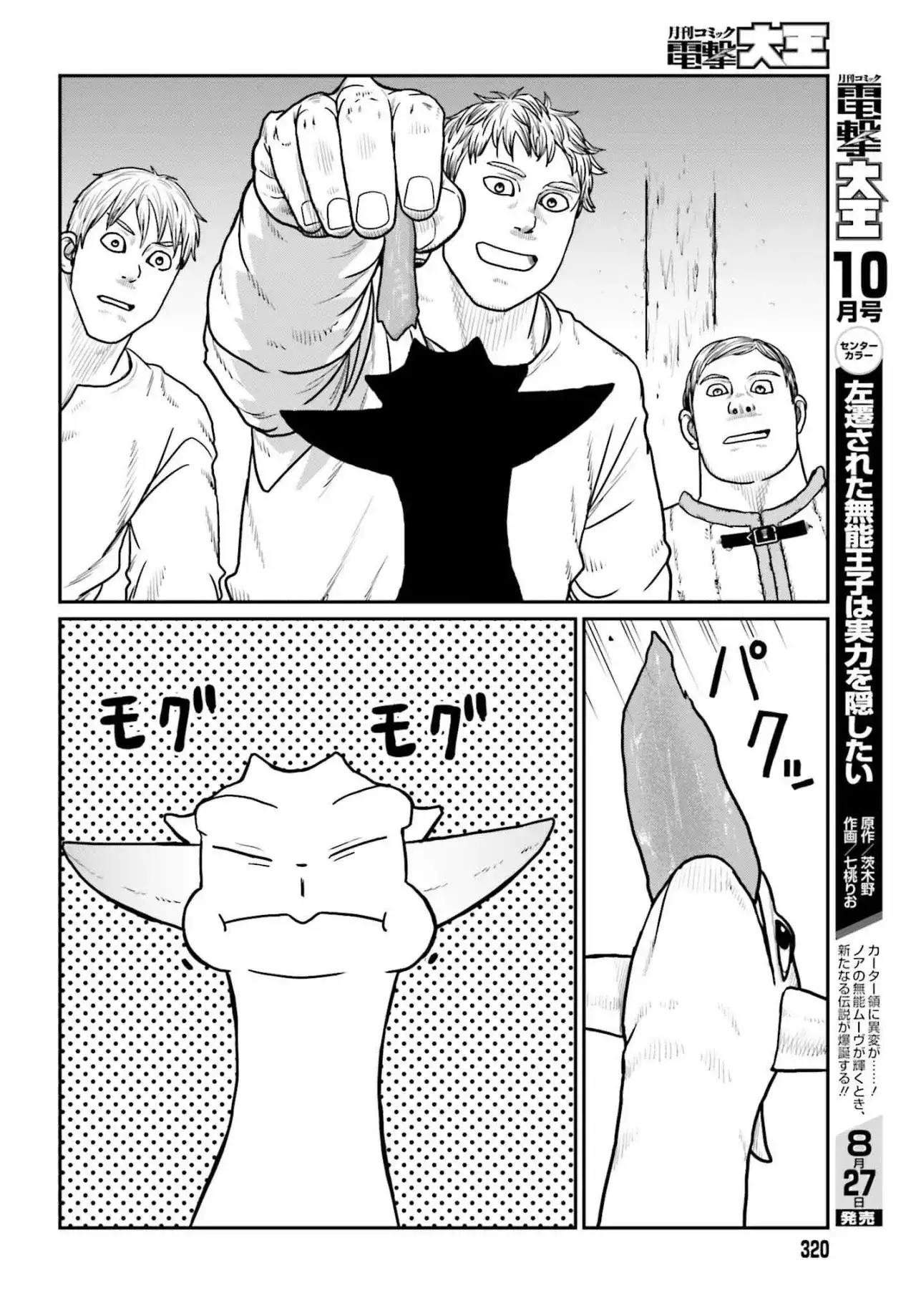 Yajin Tensei: Karate Survivor In Another World - Capítulo 62 - Página 10 - LectorTMOo