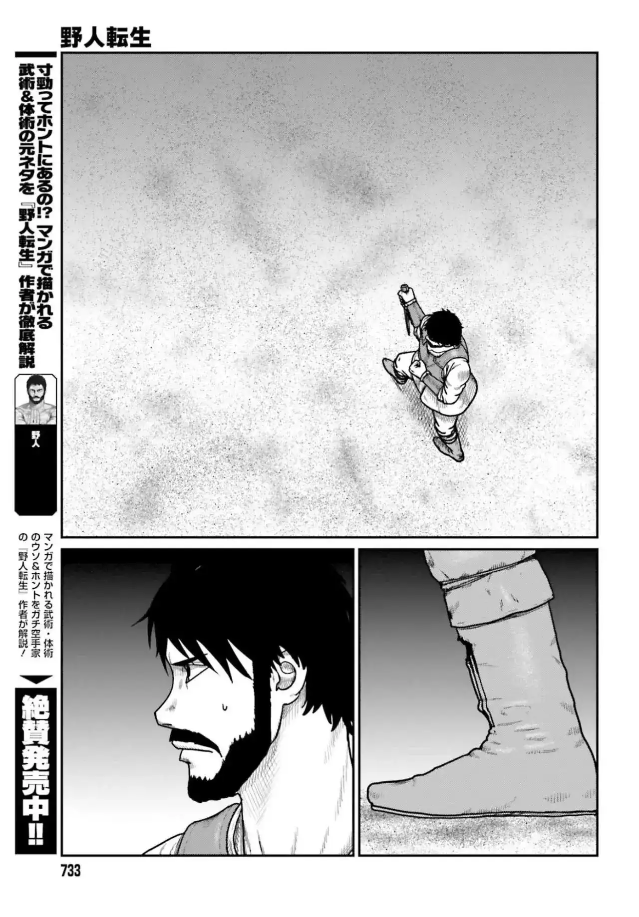 Yajin Tensei: Karate Survivor In Another World - Capítulo 64 - Página 7 - LectorTMOo