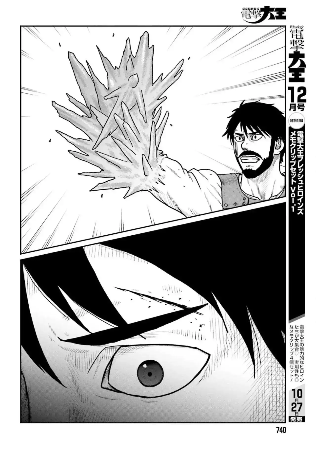 Yajin Tensei: Karate Survivor In Another World - Capítulo 64 - Página 14 - LectorTMOo